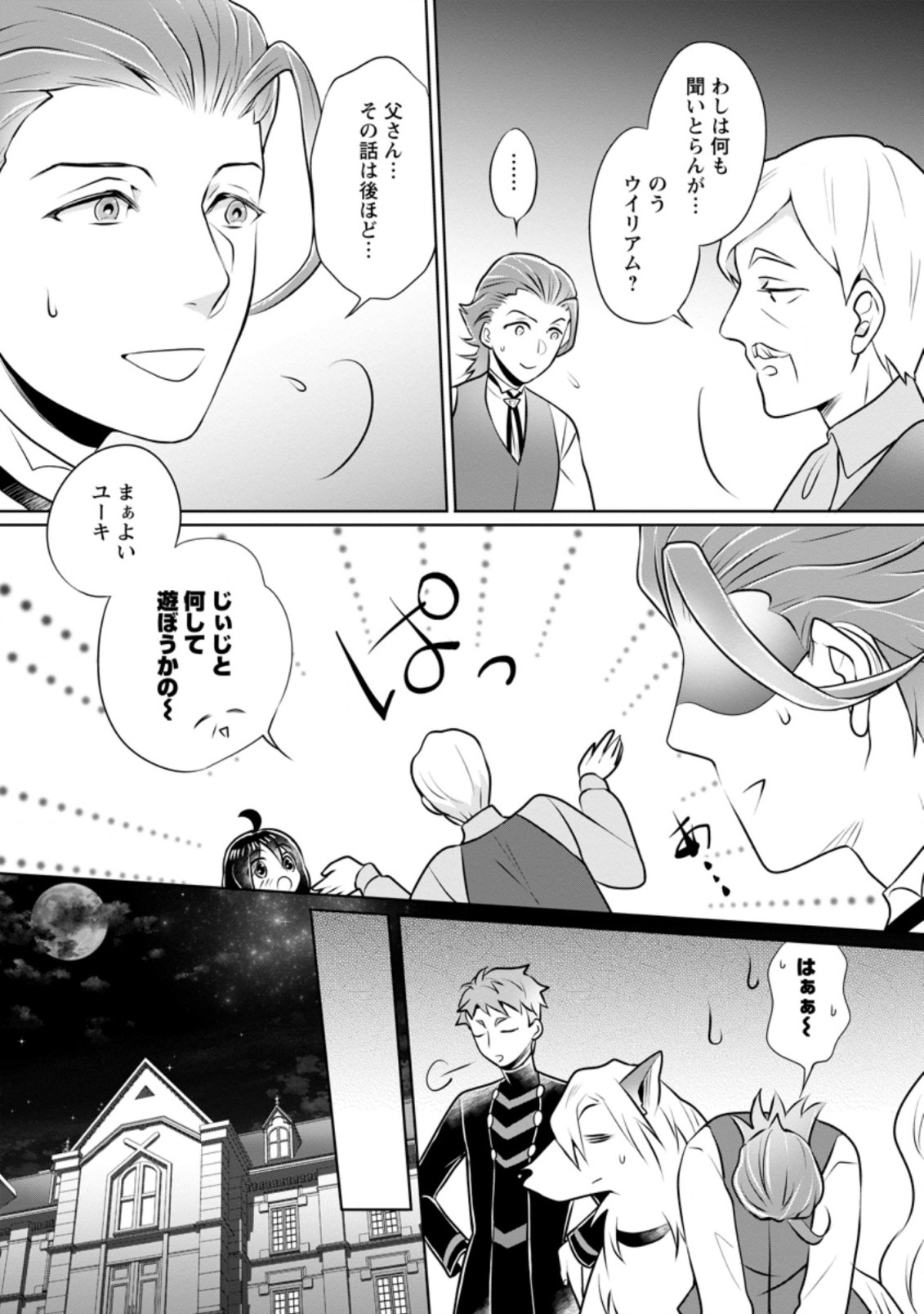 YASASHII KAZOKU TO, TAKUSAN NO MOFUMOFU NI KAKOMARETE. (MANGA) - raw - Chapter 11.2 - https://jpdd.ccdd.to/JPDD/yasashiikazokutotakusannomofumofunikakomaretemanga/172626/ynua20aj01n.jpg