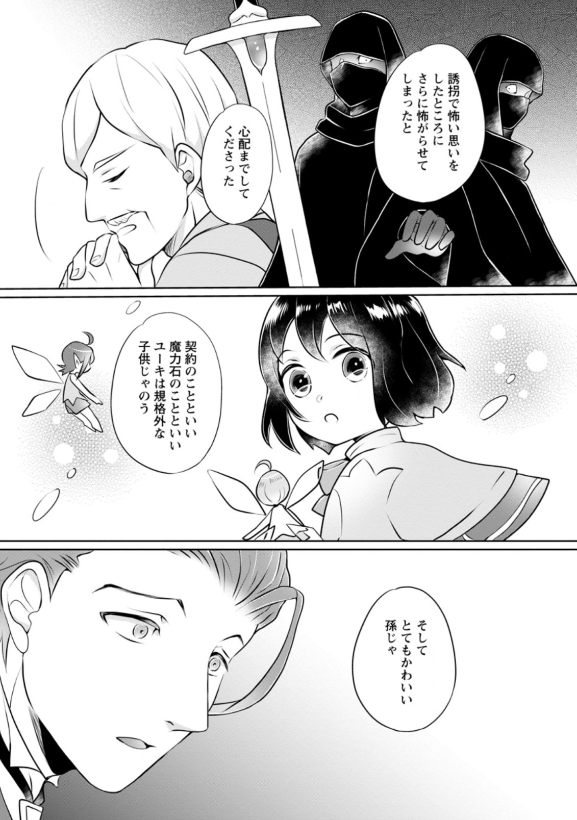 YASASHII KAZOKU TO, TAKUSAN NO MOFUMOFU NI KAKOMARETE. (MANGA) - raw - Chapter 11.3 - https://jpdd.ccdd.to/JPDD/yasashiikazokutotakusannomofumofunikakomaretemanga/173830/dvms5nzrhjt.jpg
