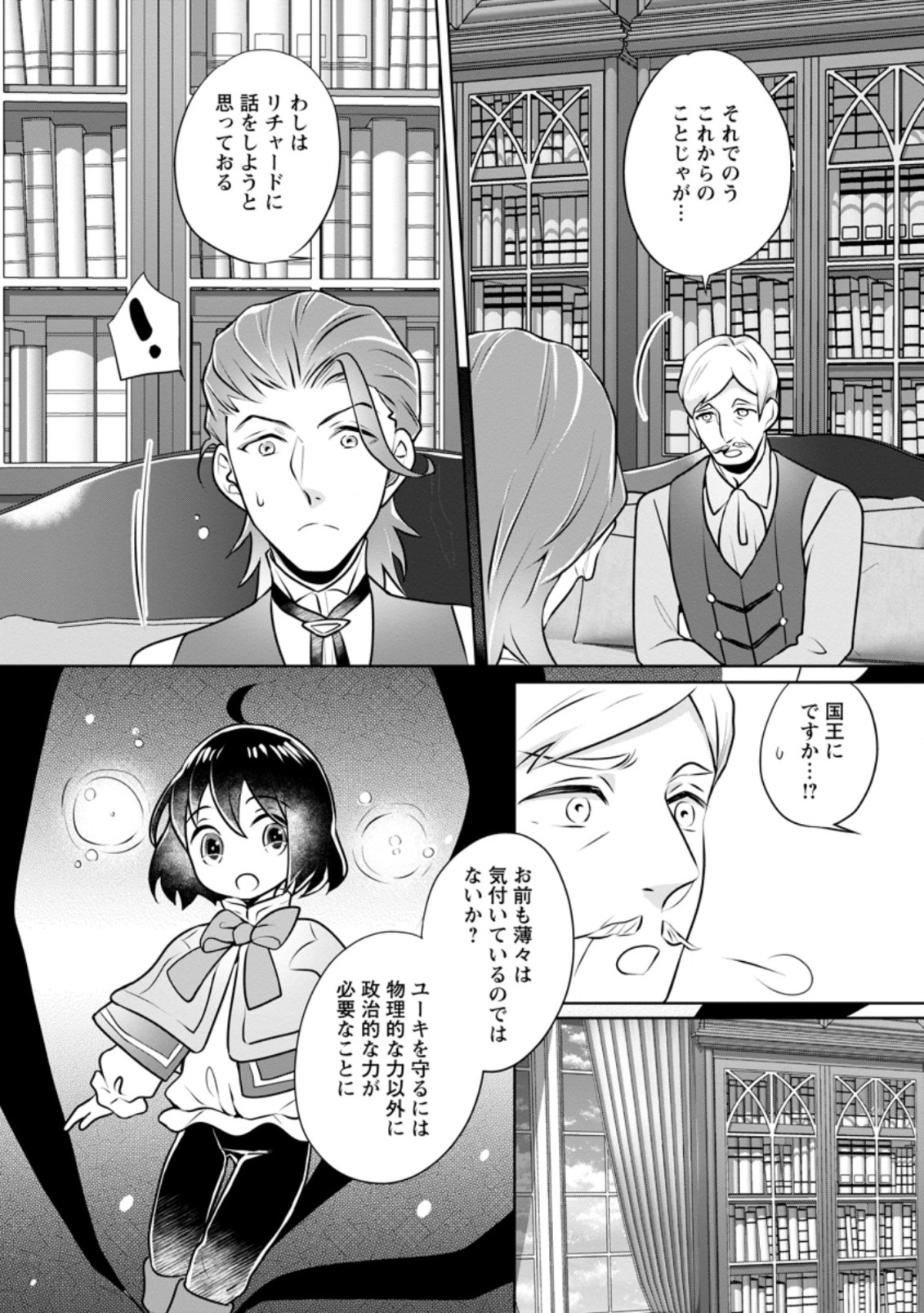 YASASHII KAZOKU TO, TAKUSAN NO MOFUMOFU NI KAKOMARETE. (MANGA) - raw - Chapter 11.3 - https://jpdd.ccdd.to/JPDD/yasashiikazokutotakusannomofumofunikakomaretemanga/173830/dvyvcus14ot.jpg