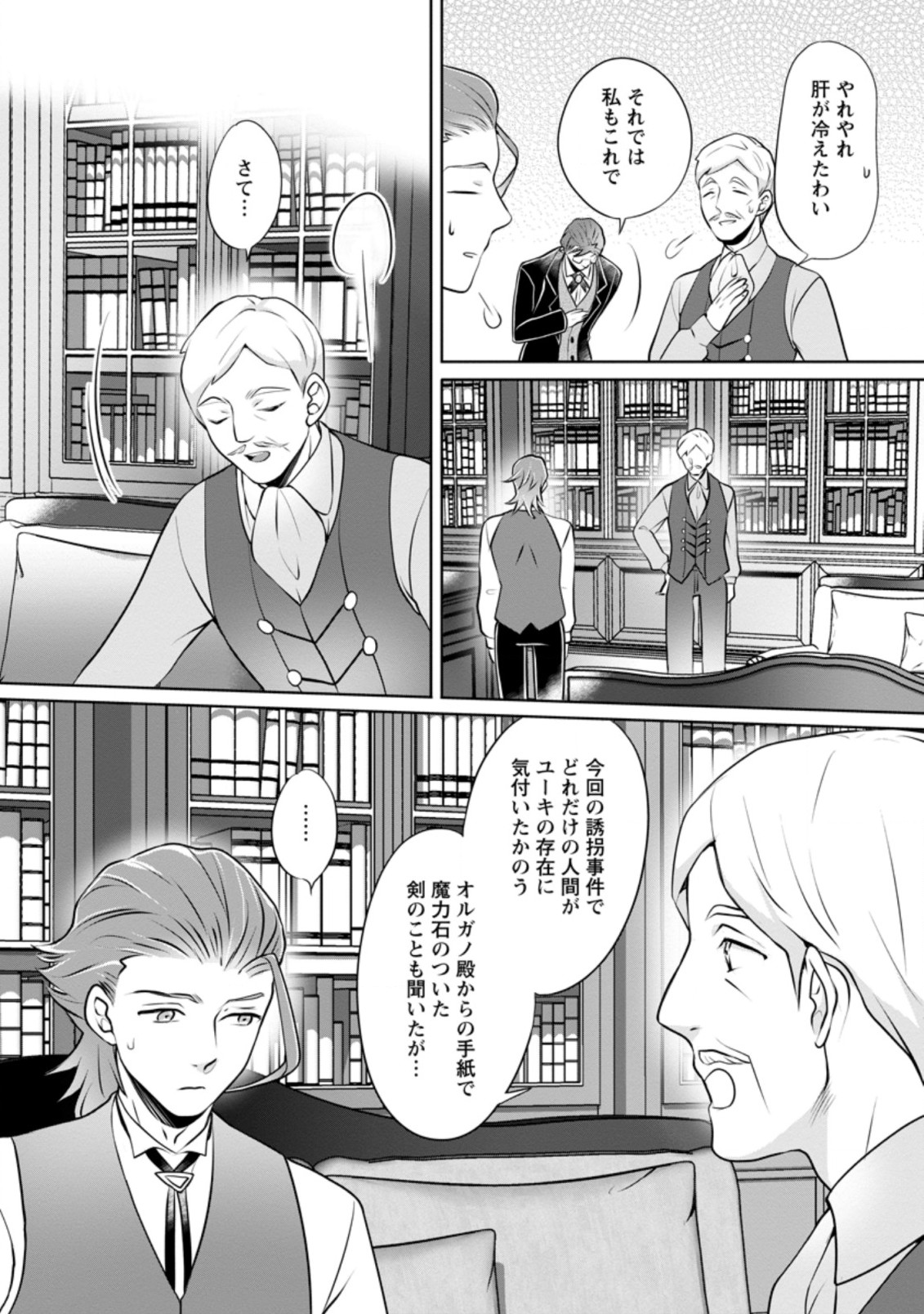 YASASHII KAZOKU TO, TAKUSAN NO MOFUMOFU NI KAKOMARETE. (MANGA) - raw - Chapter 11.3 - https://jpdd.ccdd.to/JPDD/yasashiikazokutotakusannomofumofunikakomaretemanga/173830/iurpmx5elag.jpg