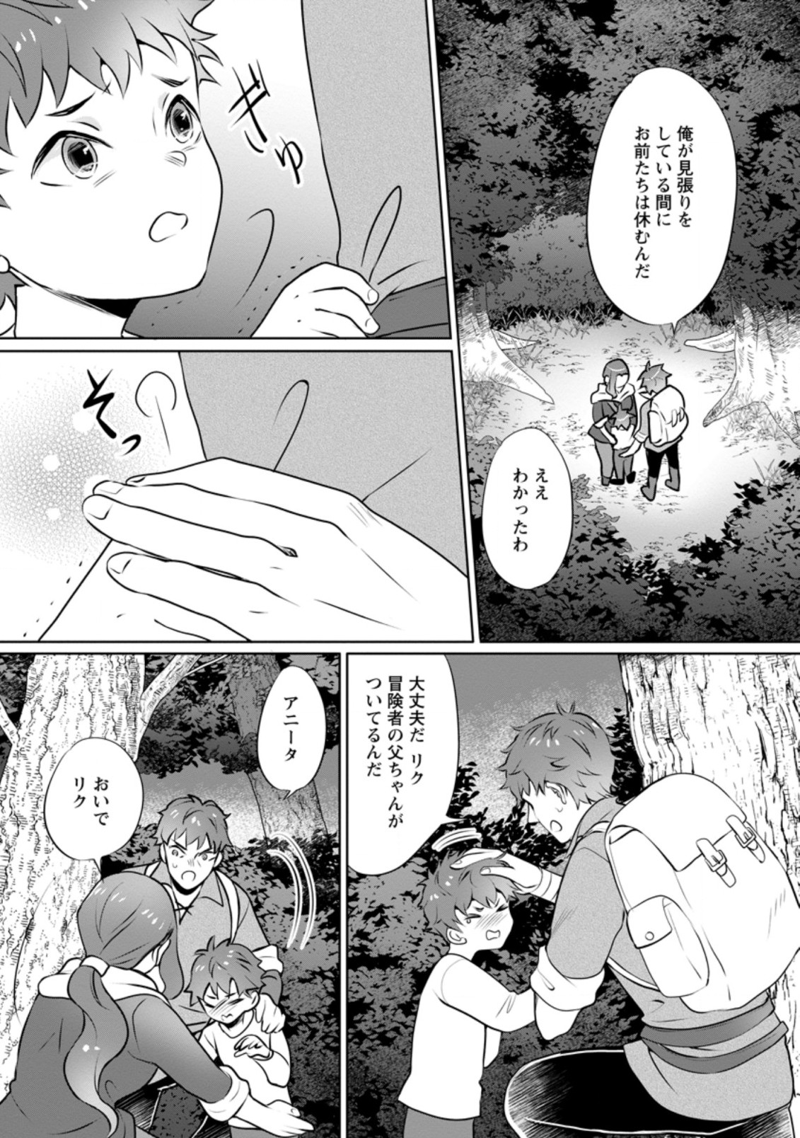 YASASHII KAZOKU TO, TAKUSAN NO MOFUMOFU NI KAKOMARETE. (MANGA) - raw - Chapter 11.3 - https://jpdd.ccdd.to/JPDD/yasashiikazokutotakusannomofumofunikakomaretemanga/173830/xt2rgmmvbol.jpg