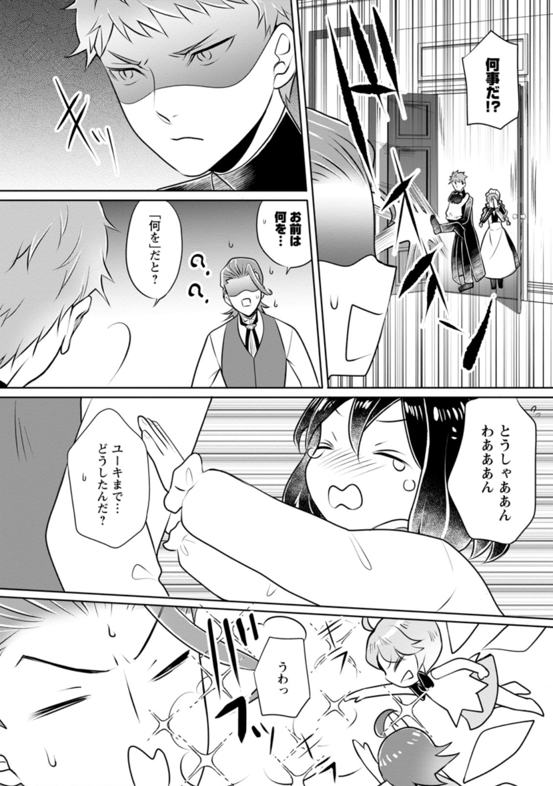 YASASHII KAZOKU TO, TAKUSAN NO MOFUMOFU NI KAKOMARETE. (MANGA) - raw - Chapter 12.1 - https://jpdd.ccdd.to/JPDD/yasashiikazokutotakusannomofumofunikakomaretemanga/175221/d0qsoa3bv5a.jpg