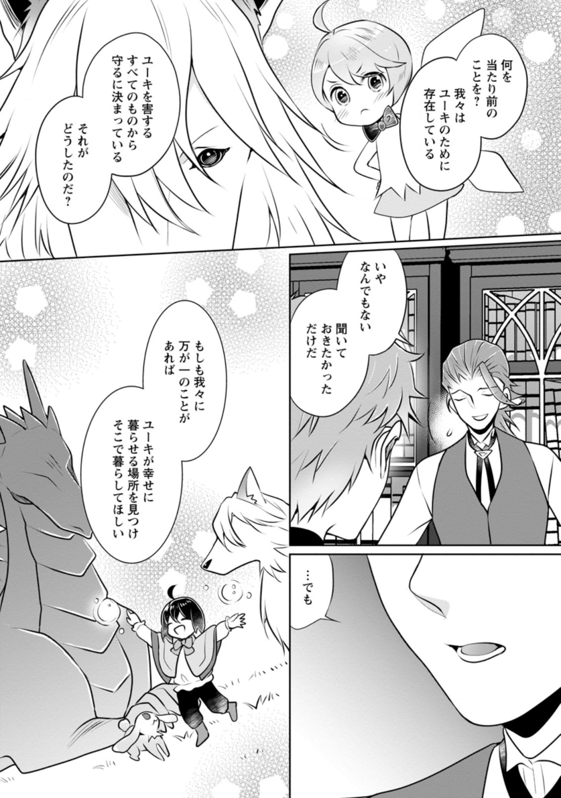 YASASHII KAZOKU TO, TAKUSAN NO MOFUMOFU NI KAKOMARETE. (MANGA) - raw - Chapter 12.2 - https://jpdd.ccdd.to/JPDD/yasashiikazokutotakusannomofumofunikakomaretemanga/176527/fsgewqddrar.jpg