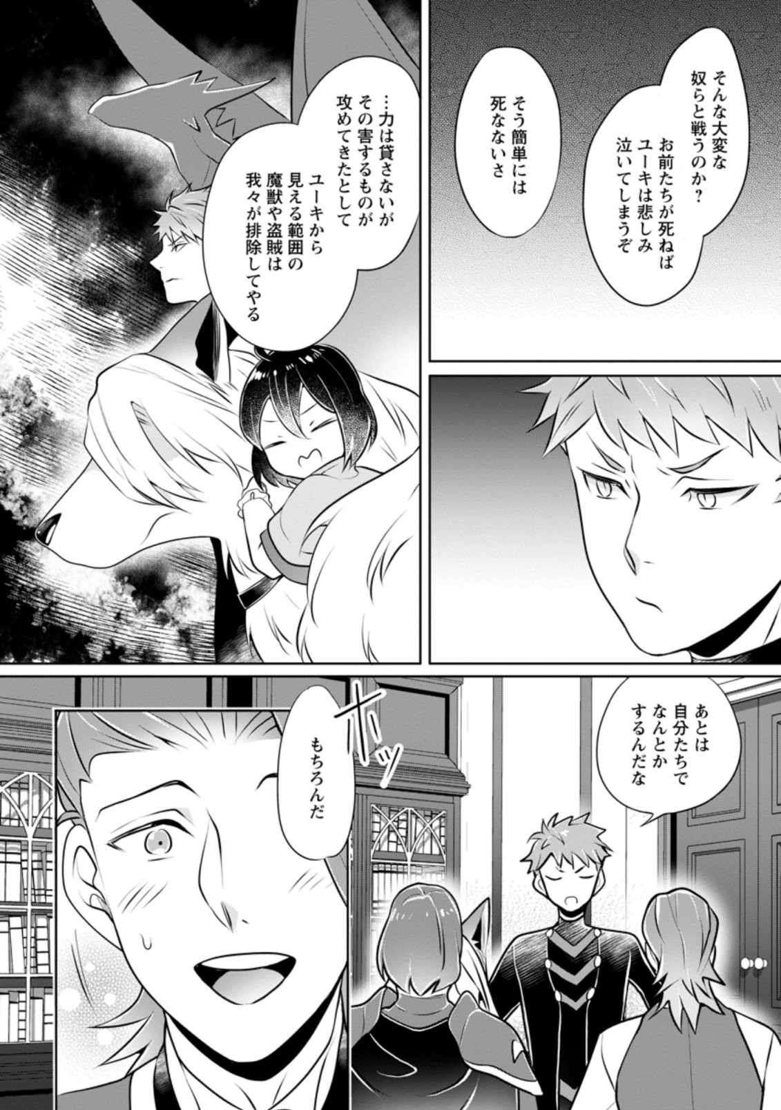 YASASHII KAZOKU TO, TAKUSAN NO MOFUMOFU NI KAKOMARETE. (MANGA) - raw - Chapter 12.2 - https://jpdd.ccdd.to/JPDD/yasashiikazokutotakusannomofumofunikakomaretemanga/176527/yosmvnee3wm.jpg