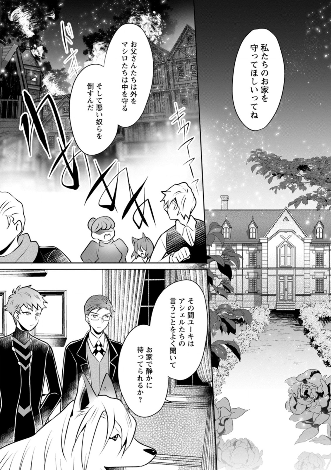 YASASHII KAZOKU TO, TAKUSAN NO MOFUMOFU NI KAKOMARETE. (MANGA) - raw - Chapter 12.3 - https://jpdd.ccdd.to/JPDD/yasashiikazokutotakusannomofumofunikakomaretemanga/177794/1tvn1hjuxlu.jpg