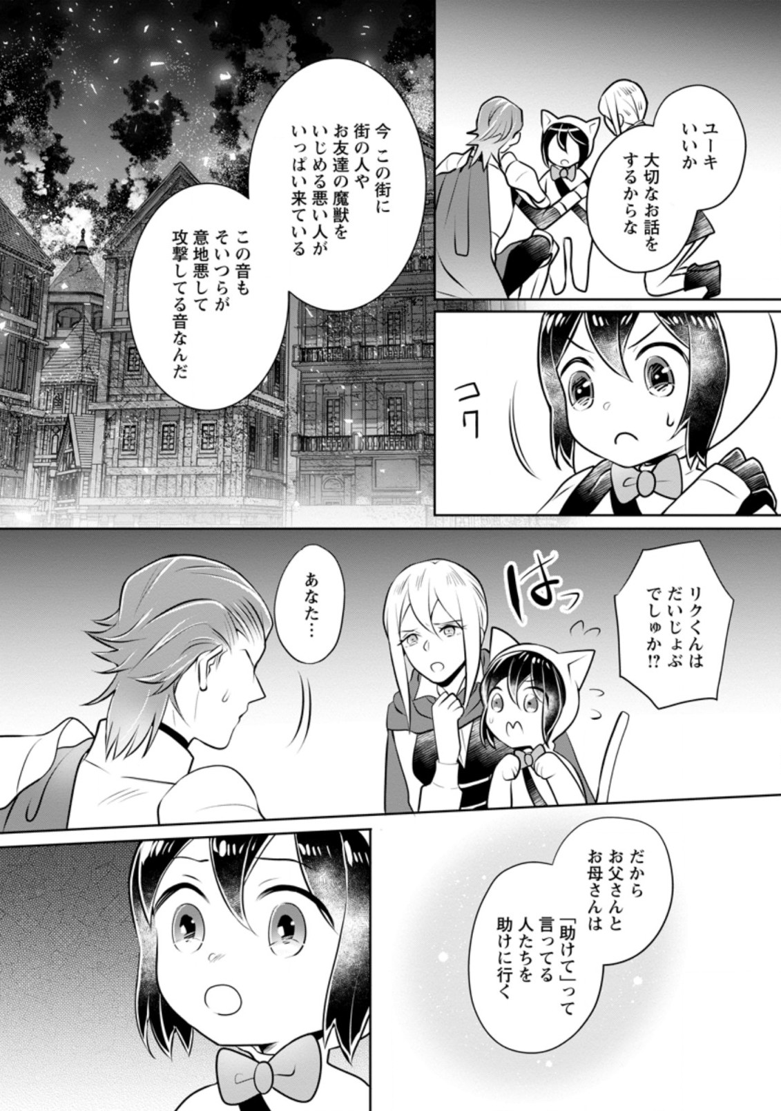 YASASHII KAZOKU TO, TAKUSAN NO MOFUMOFU NI KAKOMARETE. (MANGA) - raw - Chapter 12.3 - https://jpdd.ccdd.to/JPDD/yasashiikazokutotakusannomofumofunikakomaretemanga/177794/cls1k5iw0dd.jpg