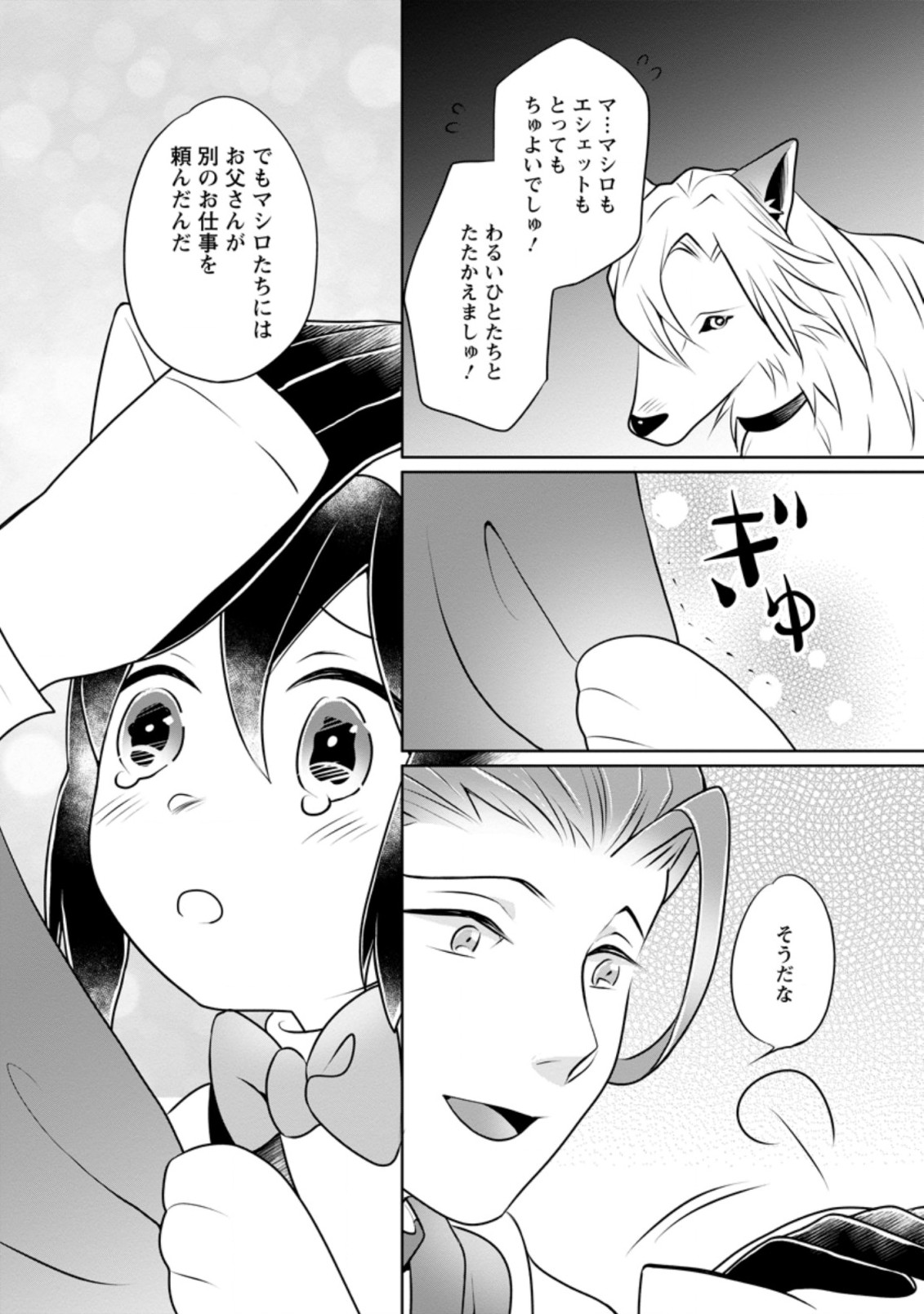 YASASHII KAZOKU TO, TAKUSAN NO MOFUMOFU NI KAKOMARETE. (MANGA) - raw - Chapter 12.3 - https://jpdd.ccdd.to/JPDD/yasashiikazokutotakusannomofumofunikakomaretemanga/177794/f3dkh3dmdx4.jpg