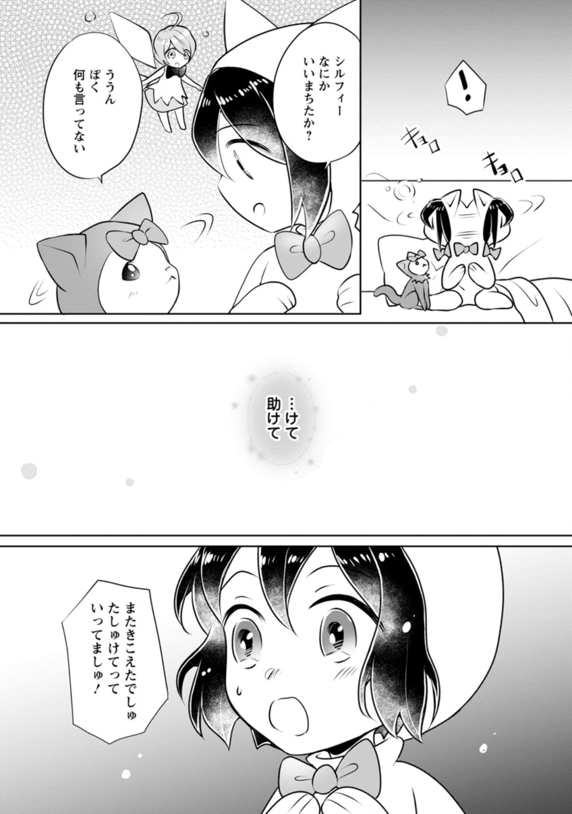 YASASHII KAZOKU TO, TAKUSAN NO MOFUMOFU NI KAKOMARETE. (MANGA) - raw - Chapter 12.3 - https://jpdd.ccdd.to/JPDD/yasashiikazokutotakusannomofumofunikakomaretemanga/177794/joi55fizeb3.jpg
