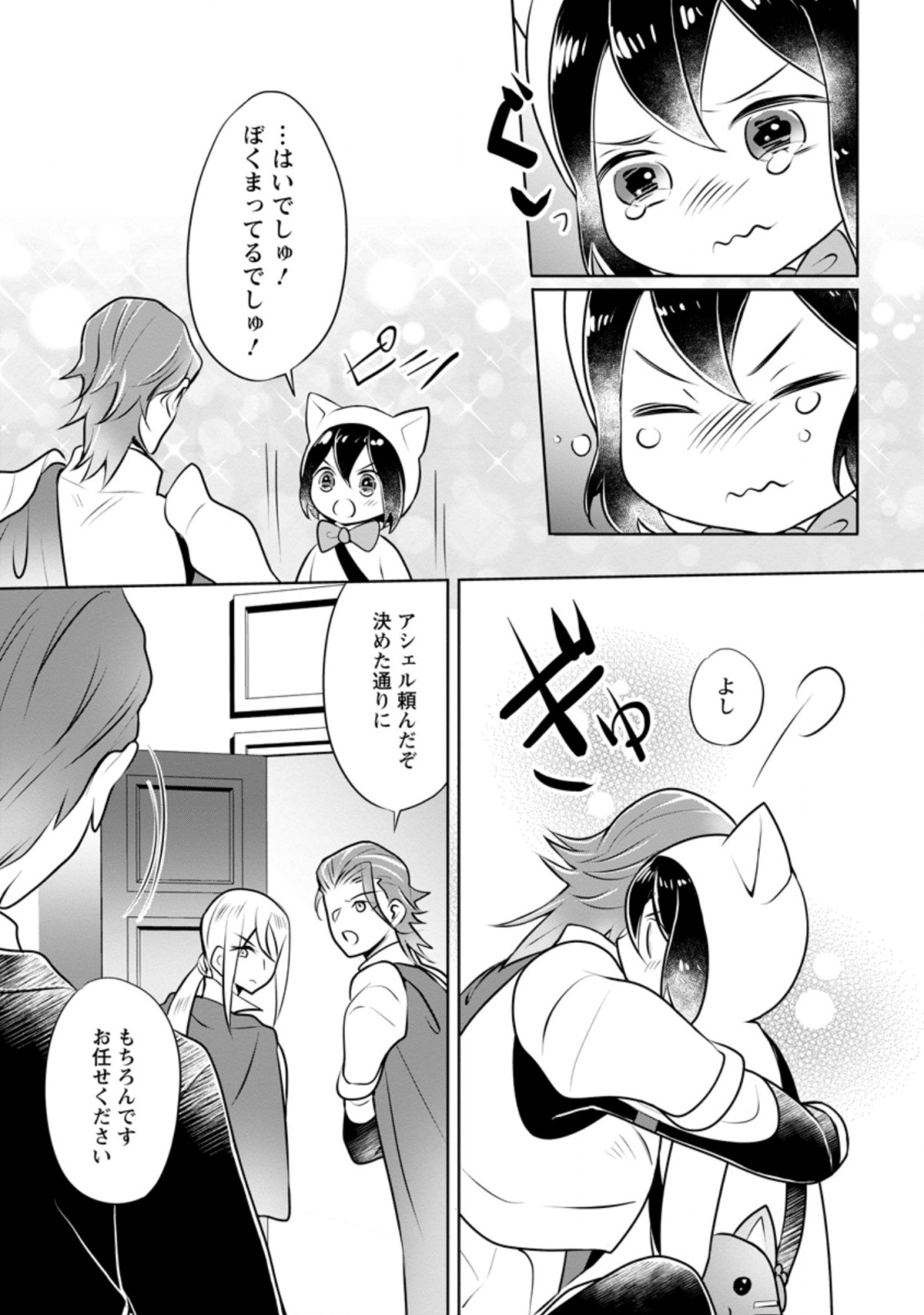 YASASHII KAZOKU TO, TAKUSAN NO MOFUMOFU NI KAKOMARETE. (MANGA) - raw - Chapter 12.3 - https://jpdd.ccdd.to/JPDD/yasashiikazokutotakusannomofumofunikakomaretemanga/177794/vandwvc1zq3.jpg