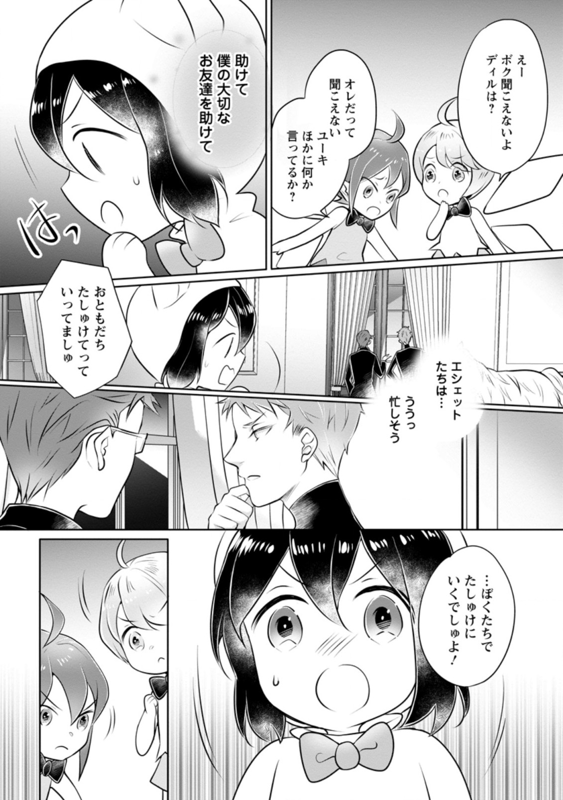 YASASHII KAZOKU TO, TAKUSAN NO MOFUMOFU NI KAKOMARETE. (MANGA) - raw - Chapter 12.3 - https://jpdd.ccdd.to/JPDD/yasashiikazokutotakusannomofumofunikakomaretemanga/177794/vt5mczaqaeo.jpg