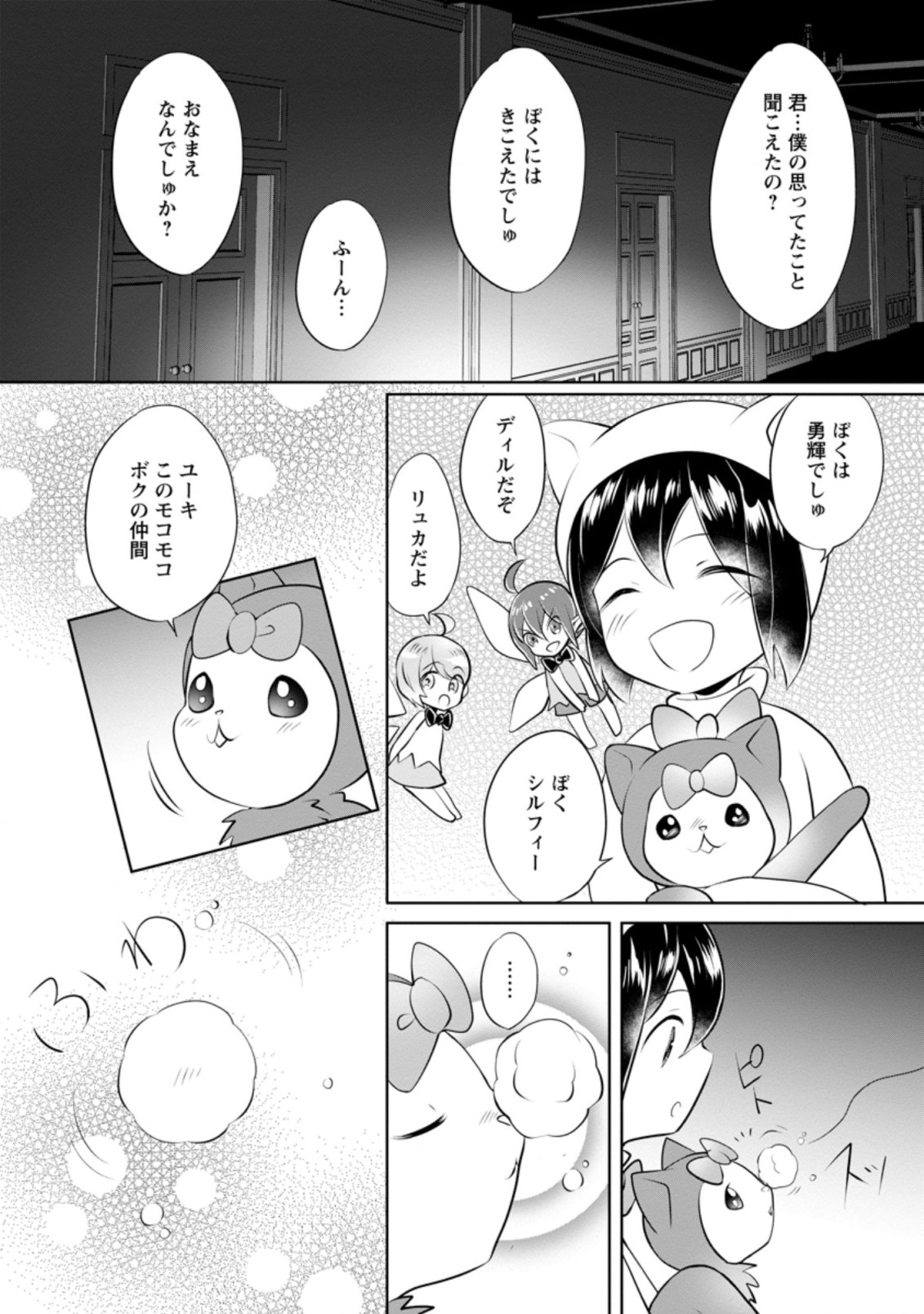 YASASHII KAZOKU TO, TAKUSAN NO MOFUMOFU NI KAKOMARETE. (MANGA) - raw - Chapter 13.1 - https://jpdd.ccdd.to/JPDD/yasashiikazokutotakusannomofumofunikakomaretemanga/179130/2zymnytcug1.jpg