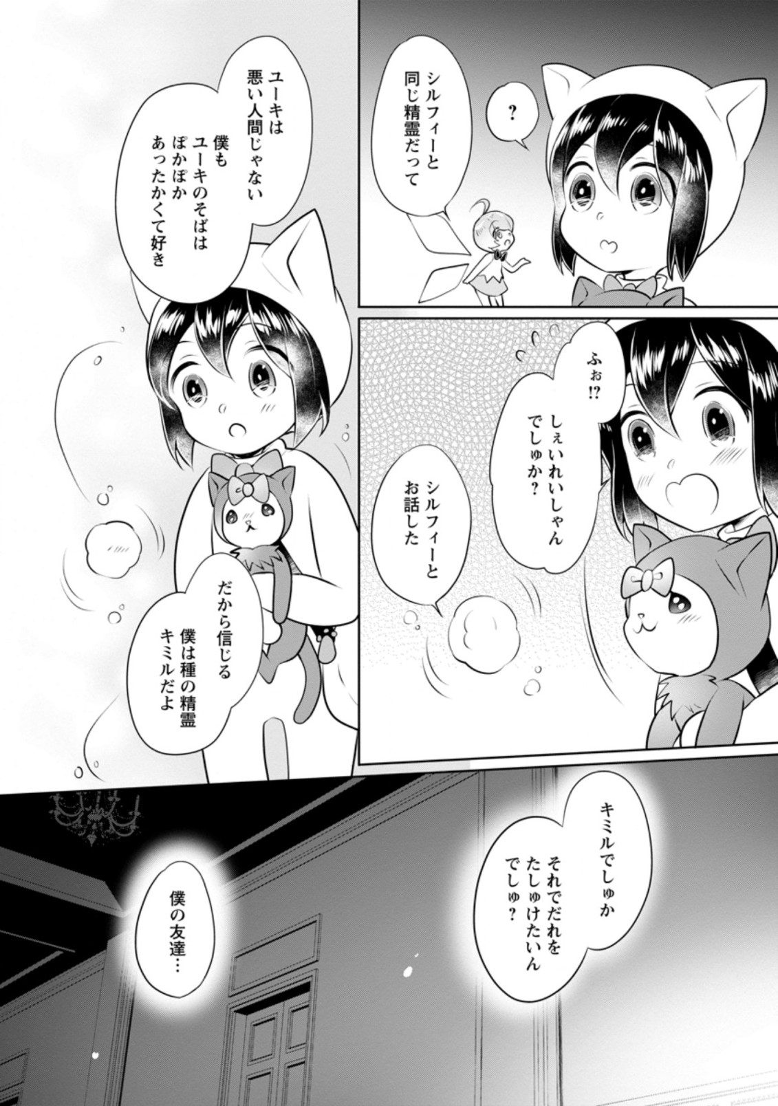 YASASHII KAZOKU TO, TAKUSAN NO MOFUMOFU NI KAKOMARETE. (MANGA) - raw - Chapter 13.1 - https://jpdd.ccdd.to/JPDD/yasashiikazokutotakusannomofumofunikakomaretemanga/179130/3zmu5ti5vyk.jpg