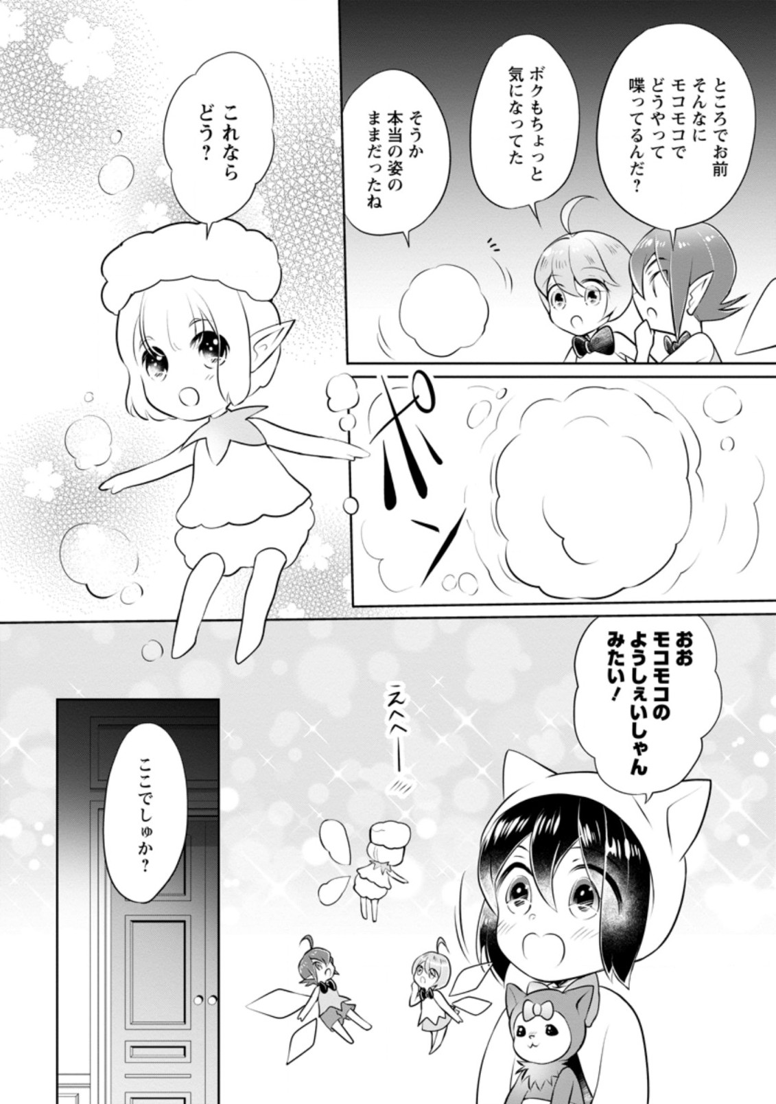 YASASHII KAZOKU TO, TAKUSAN NO MOFUMOFU NI KAKOMARETE. (MANGA) - raw - Chapter 13.1 - https://jpdd.ccdd.to/JPDD/yasashiikazokutotakusannomofumofunikakomaretemanga/179130/aisajjgugkt.jpg