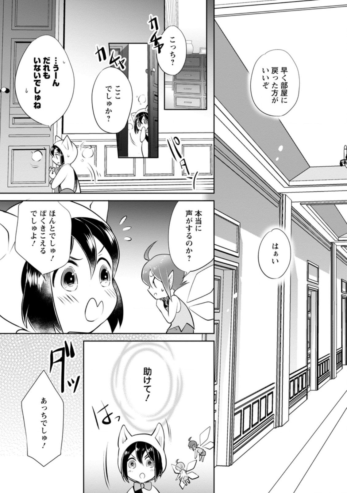 YASASHII KAZOKU TO, TAKUSAN NO MOFUMOFU NI KAKOMARETE. (MANGA) - raw - Chapter 13.1 - https://jpdd.ccdd.to/JPDD/yasashiikazokutotakusannomofumofunikakomaretemanga/179130/qsnmyfopanq.jpg