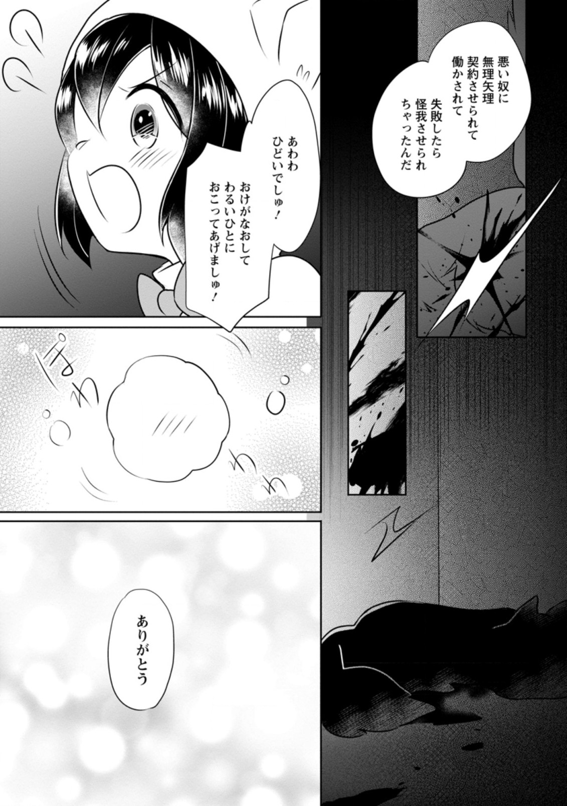 YASASHII KAZOKU TO, TAKUSAN NO MOFUMOFU NI KAKOMARETE. (MANGA) - raw - Chapter 13.1 - https://jpdd.ccdd.to/JPDD/yasashiikazokutotakusannomofumofunikakomaretemanga/179130/rrrys03couf.jpg