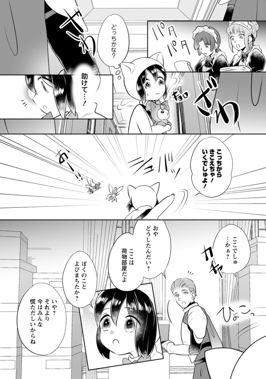 YASASHII KAZOKU TO, TAKUSAN NO MOFUMOFU NI KAKOMARETE. (MANGA) - raw - Chapter 13.1 - https://jpdd.ccdd.to/JPDD/yasashiikazokutotakusannomofumofunikakomaretemanga/179130/x2cblbuw2ra.jpg