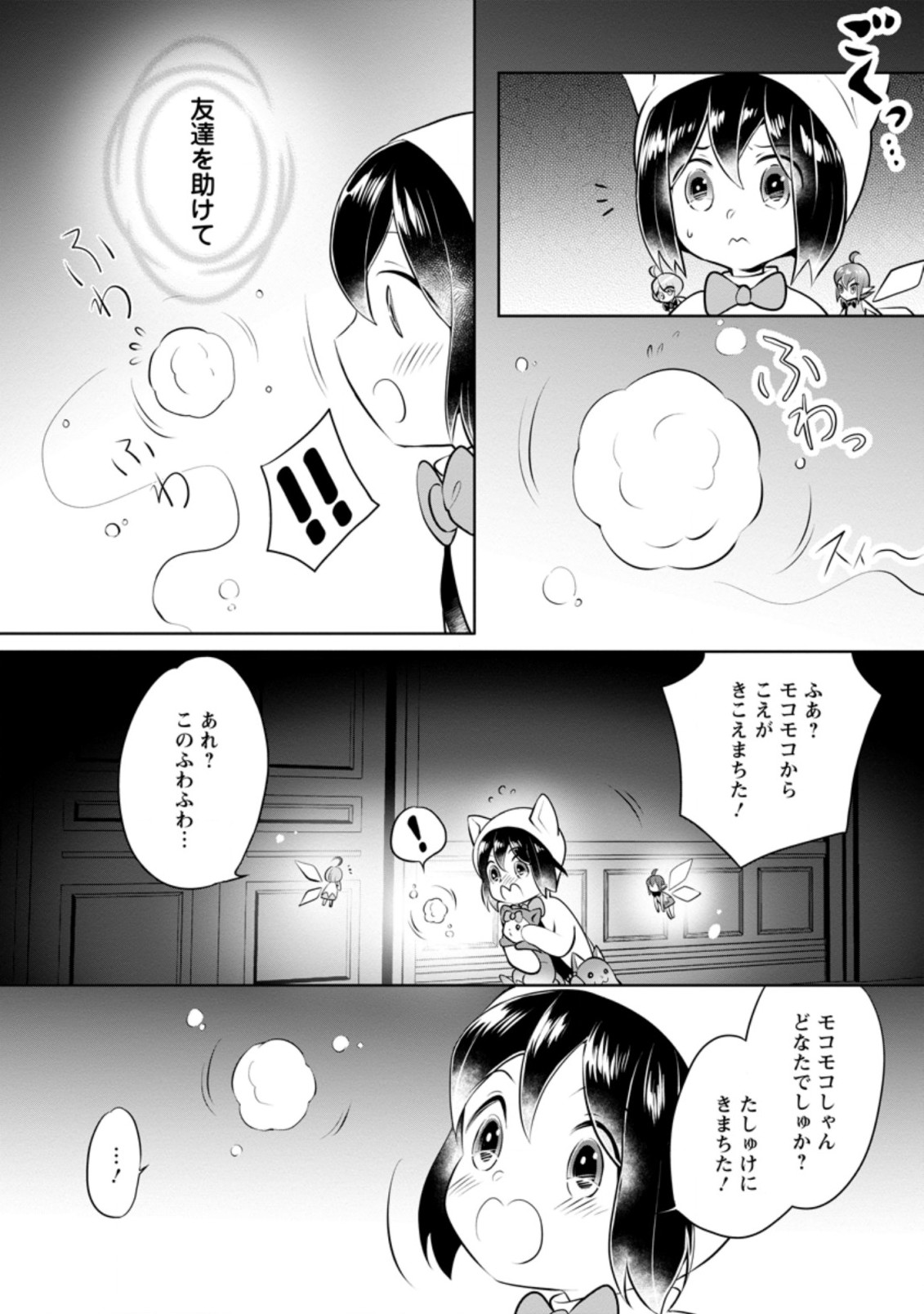 YASASHII KAZOKU TO, TAKUSAN NO MOFUMOFU NI KAKOMARETE. (MANGA) - raw - Chapter 13.1 - https://jpdd.ccdd.to/JPDD/yasashiikazokutotakusannomofumofunikakomaretemanga/179130/yud0nusspor.jpg