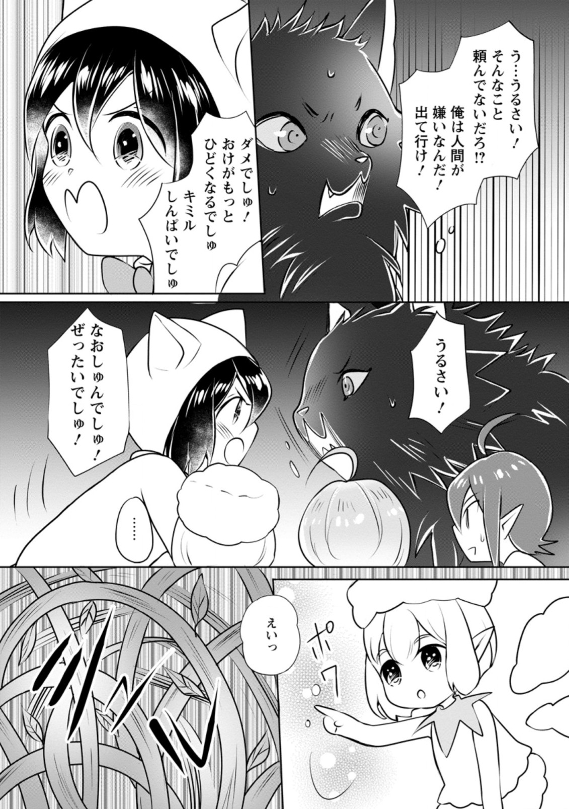 YASASHII KAZOKU TO, TAKUSAN NO MOFUMOFU NI KAKOMARETE. (MANGA) - raw - Chapter 13.2 - https://jpdd.ccdd.to/JPDD/yasashiikazokutotakusannomofumofunikakomaretemanga/180384/2crhsq1jqd4.jpg