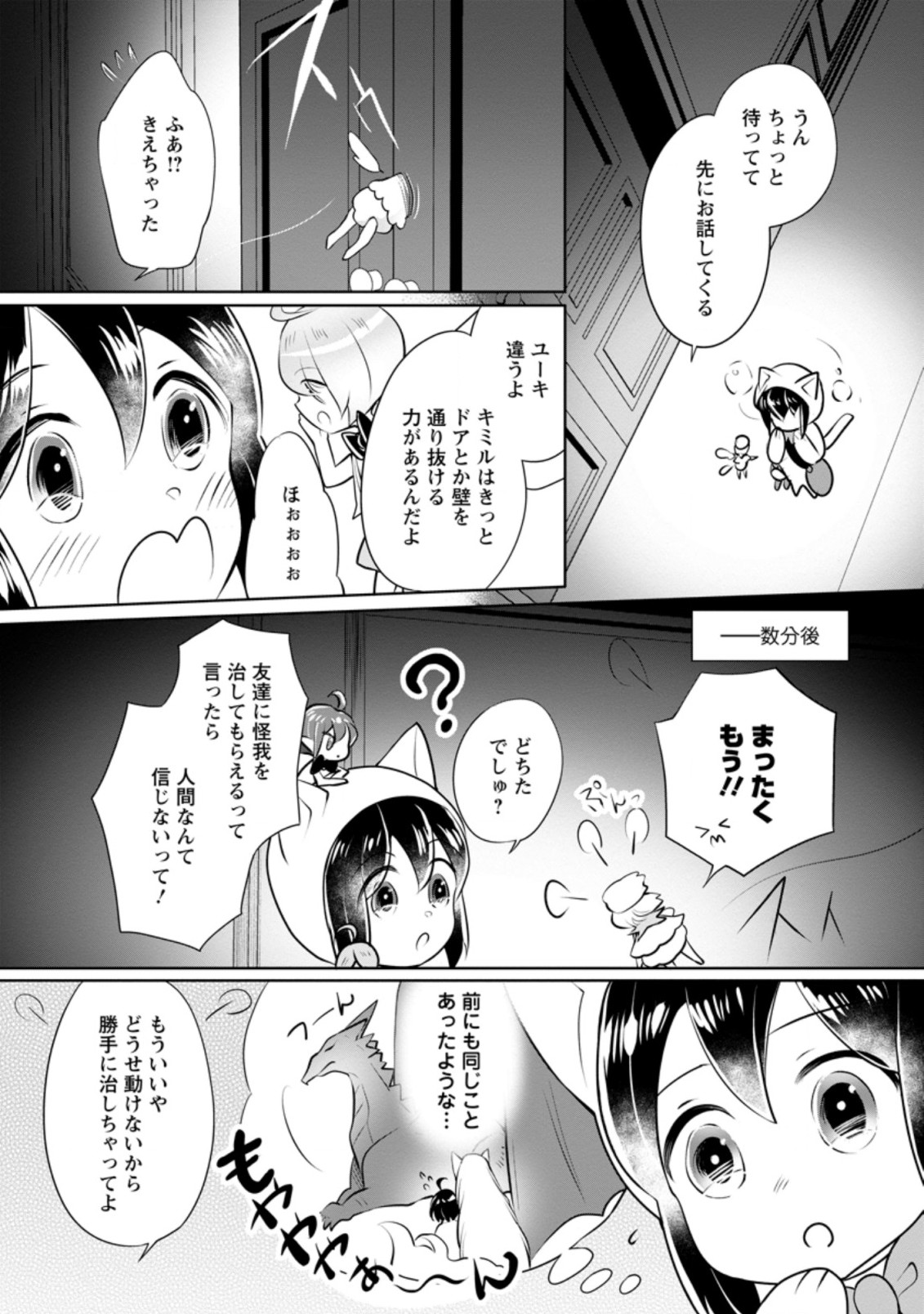 YASASHII KAZOKU TO, TAKUSAN NO MOFUMOFU NI KAKOMARETE. (MANGA) - raw - Chapter 13.2 - https://jpdd.ccdd.to/JPDD/yasashiikazokutotakusannomofumofunikakomaretemanga/180384/shsonyq0n3e.jpg