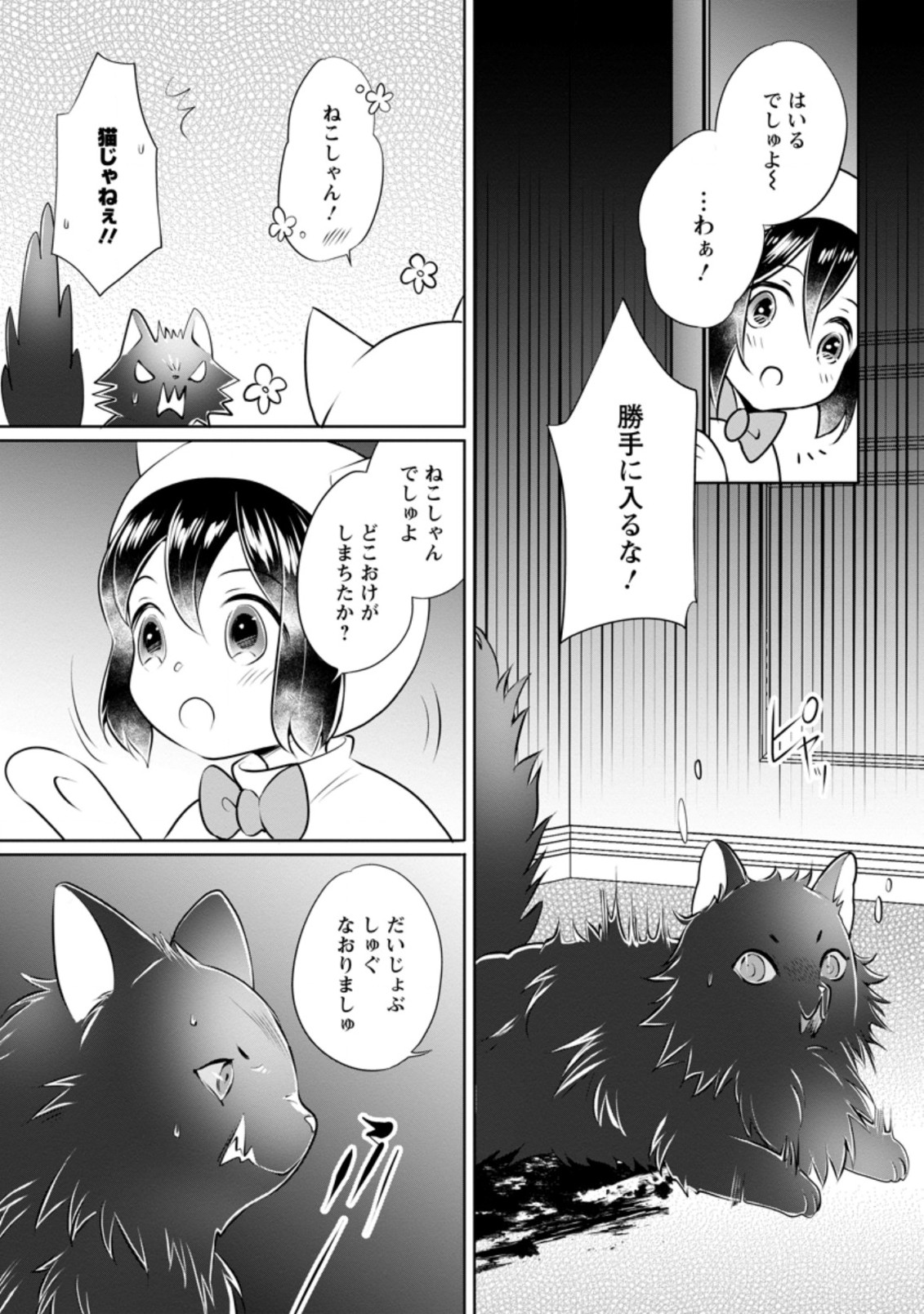 YASASHII KAZOKU TO, TAKUSAN NO MOFUMOFU NI KAKOMARETE. (MANGA) - raw - Chapter 13.2 - https://jpdd.ccdd.to/JPDD/yasashiikazokutotakusannomofumofunikakomaretemanga/180384/yvz3mnrmx0j.jpg