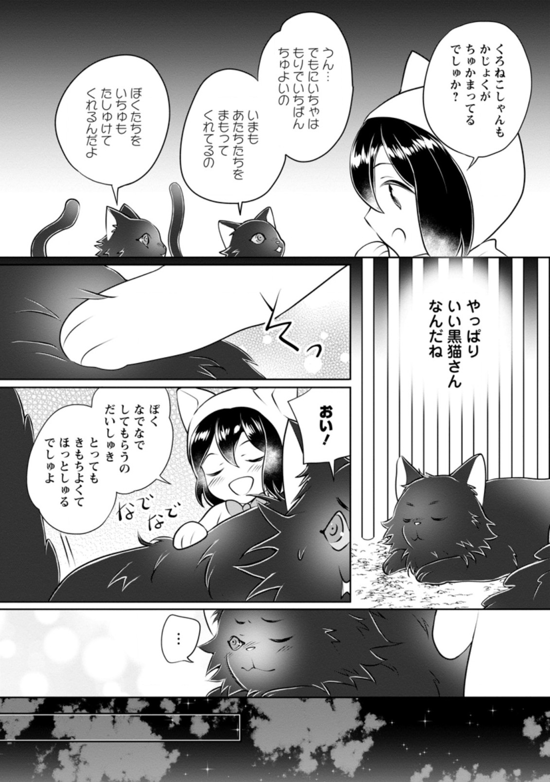 YASASHII KAZOKU TO, TAKUSAN NO MOFUMOFU NI KAKOMARETE. (MANGA) - raw - Chapter 14.1 - https://jpdd.ccdd.to/JPDD/yasashiikazokutotakusannomofumofunikakomaretemanga/182769/3iul4yf13ts.jpg