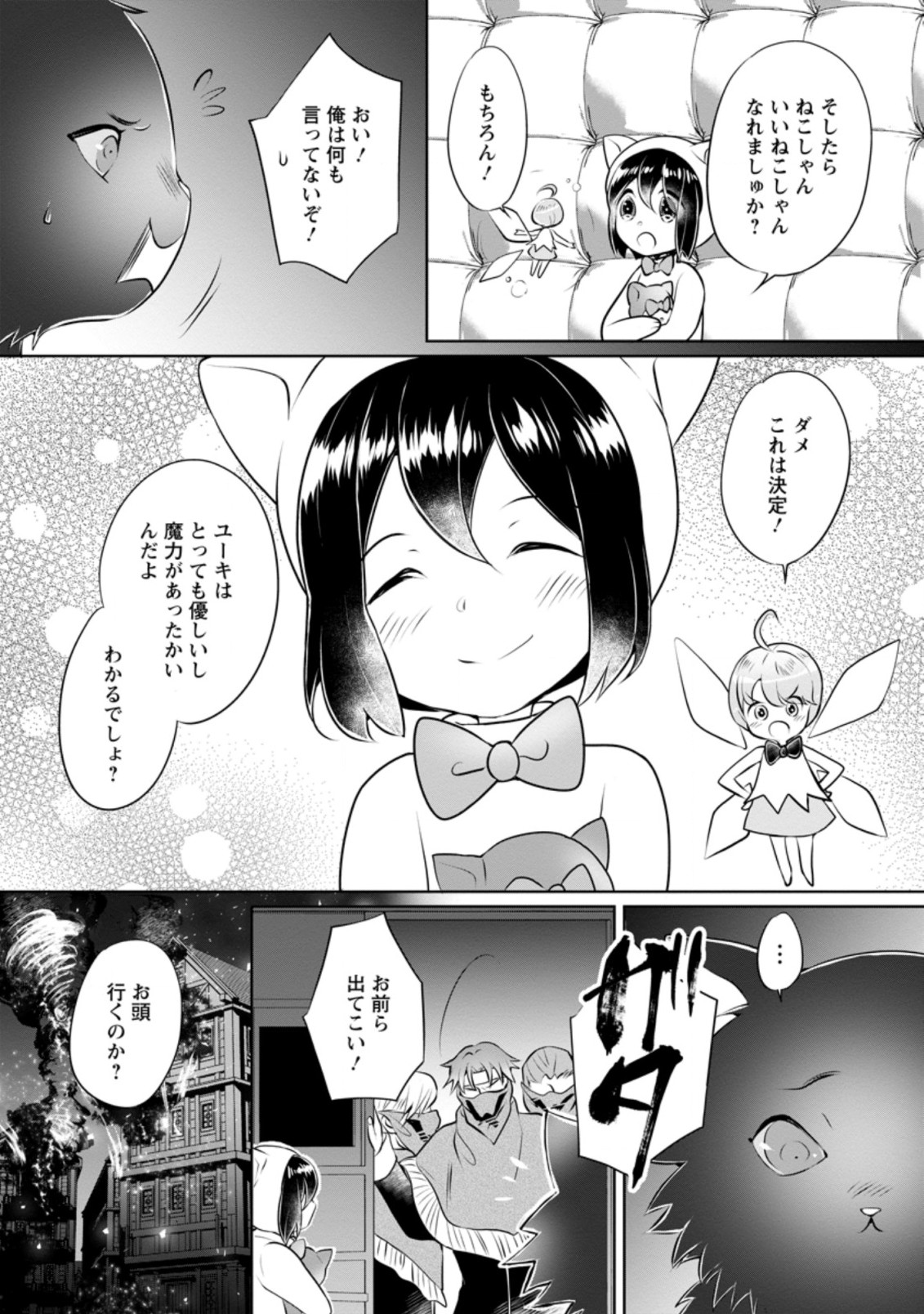 YASASHII KAZOKU TO, TAKUSAN NO MOFUMOFU NI KAKOMARETE. (MANGA) - raw - Chapter 14.1 - https://jpdd.ccdd.to/JPDD/yasashiikazokutotakusannomofumofunikakomaretemanga/182769/h5pepd20exl.jpg