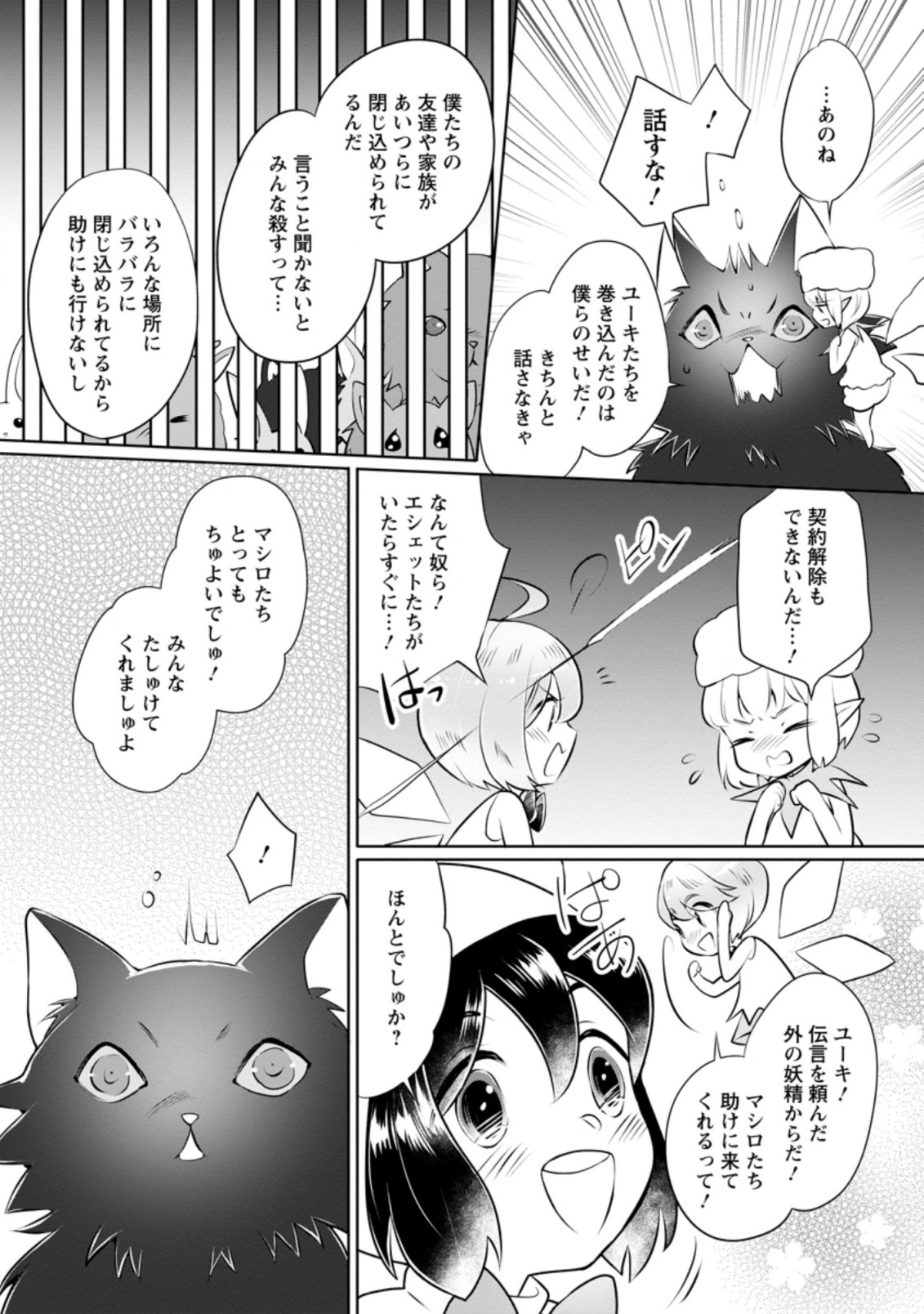 YASASHII KAZOKU TO, TAKUSAN NO MOFUMOFU NI KAKOMARETE. (MANGA) - raw - Chapter 14.1 - https://jpdd.ccdd.to/JPDD/yasashiikazokutotakusannomofumofunikakomaretemanga/182769/uuhvzud5rx3.jpg