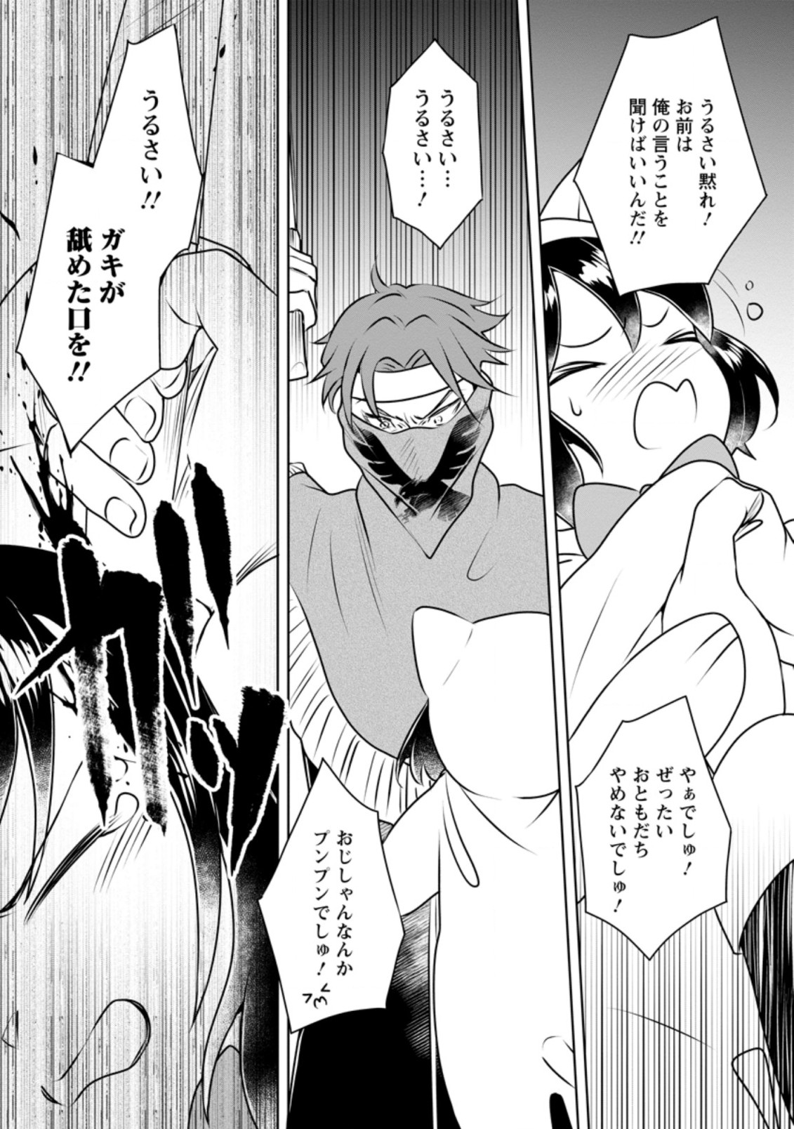 YASASHII KAZOKU TO, TAKUSAN NO MOFUMOFU NI KAKOMARETE. (MANGA) - raw - Chapter 14.2 - https://jpdd.ccdd.to/JPDD/yasashiikazokutotakusannomofumofunikakomaretemanga/183983/0mud4vybi3n.jpg