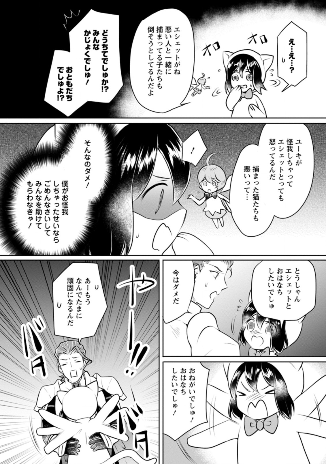 YASASHII KAZOKU TO, TAKUSAN NO MOFUMOFU NI KAKOMARETE. (MANGA) - raw - Chapter 14.3 - https://jpdd.ccdd.to/JPDD/yasashiikazokutotakusannomofumofunikakomaretemanga/185098/3el0muu243t.jpg