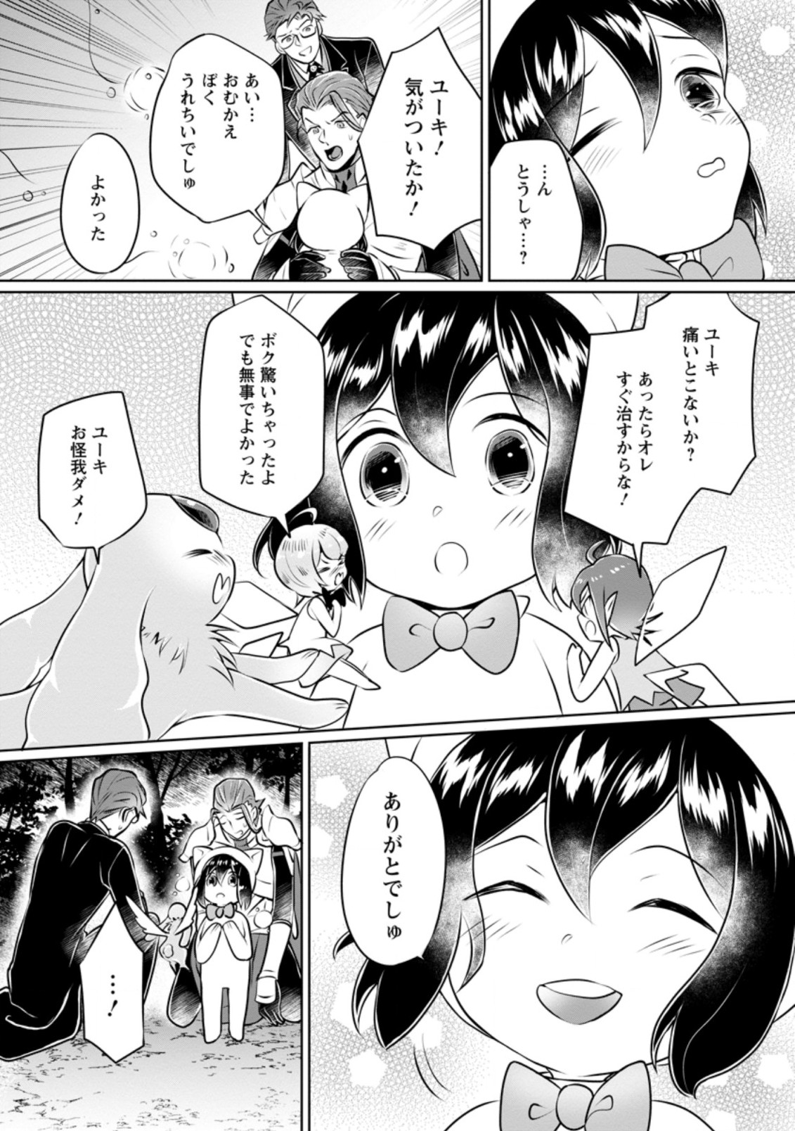 YASASHII KAZOKU TO, TAKUSAN NO MOFUMOFU NI KAKOMARETE. (MANGA) - raw - Chapter 14.3 - https://jpdd.ccdd.to/JPDD/yasashiikazokutotakusannomofumofunikakomaretemanga/185098/illyz5l0lbi.jpg