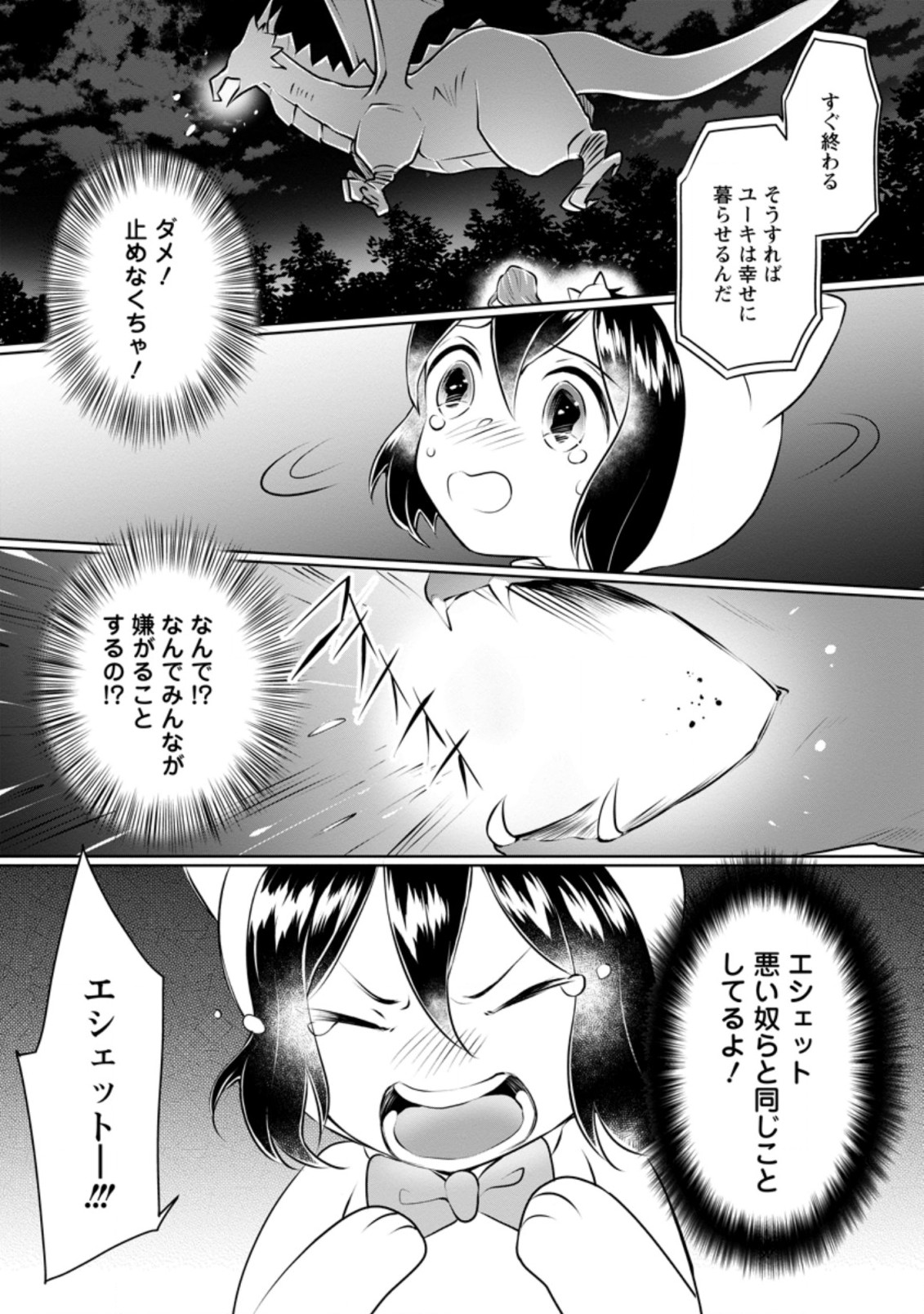 YASASHII KAZOKU TO, TAKUSAN NO MOFUMOFU NI KAKOMARETE. (MANGA) - raw - Chapter 14.3 - https://jpdd.ccdd.to/JPDD/yasashiikazokutotakusannomofumofunikakomaretemanga/185098/jxsqon1hrww.jpg