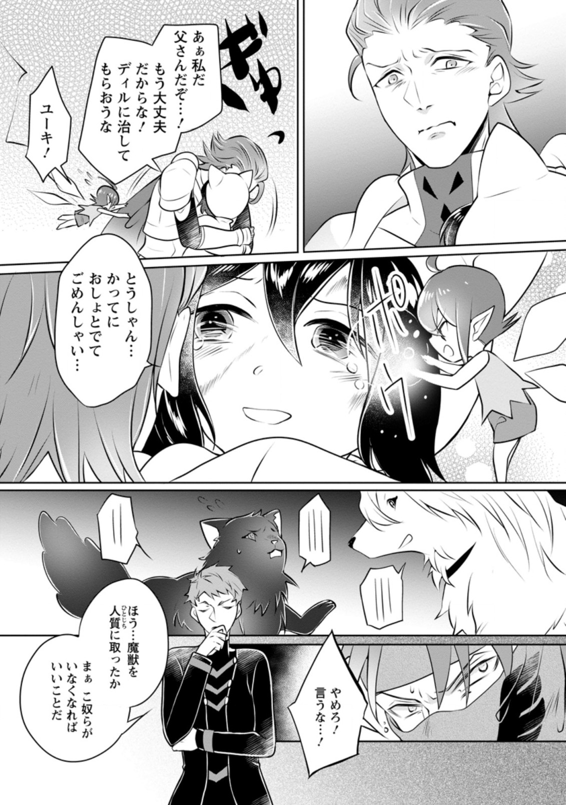 YASASHII KAZOKU TO, TAKUSAN NO MOFUMOFU NI KAKOMARETE. (MANGA) - raw - Chapter 14.3 - https://jpdd.ccdd.to/JPDD/yasashiikazokutotakusannomofumofunikakomaretemanga/185098/kb2mpd0bd1u.jpg
