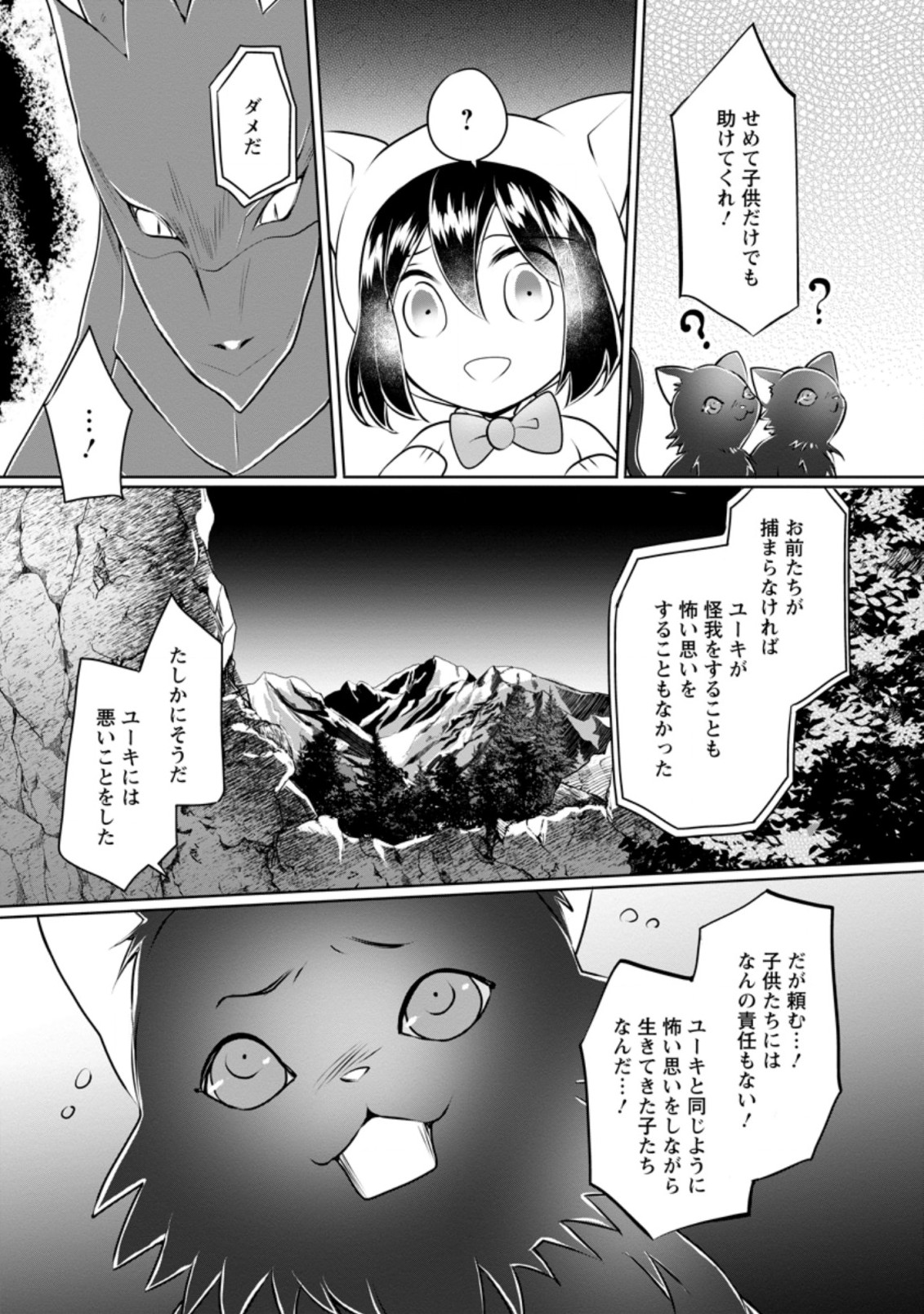 YASASHII KAZOKU TO, TAKUSAN NO MOFUMOFU NI KAKOMARETE. (MANGA) - raw - Chapter 14.3 - https://jpdd.ccdd.to/JPDD/yasashiikazokutotakusannomofumofunikakomaretemanga/185098/wpzlefvd0wx.jpg