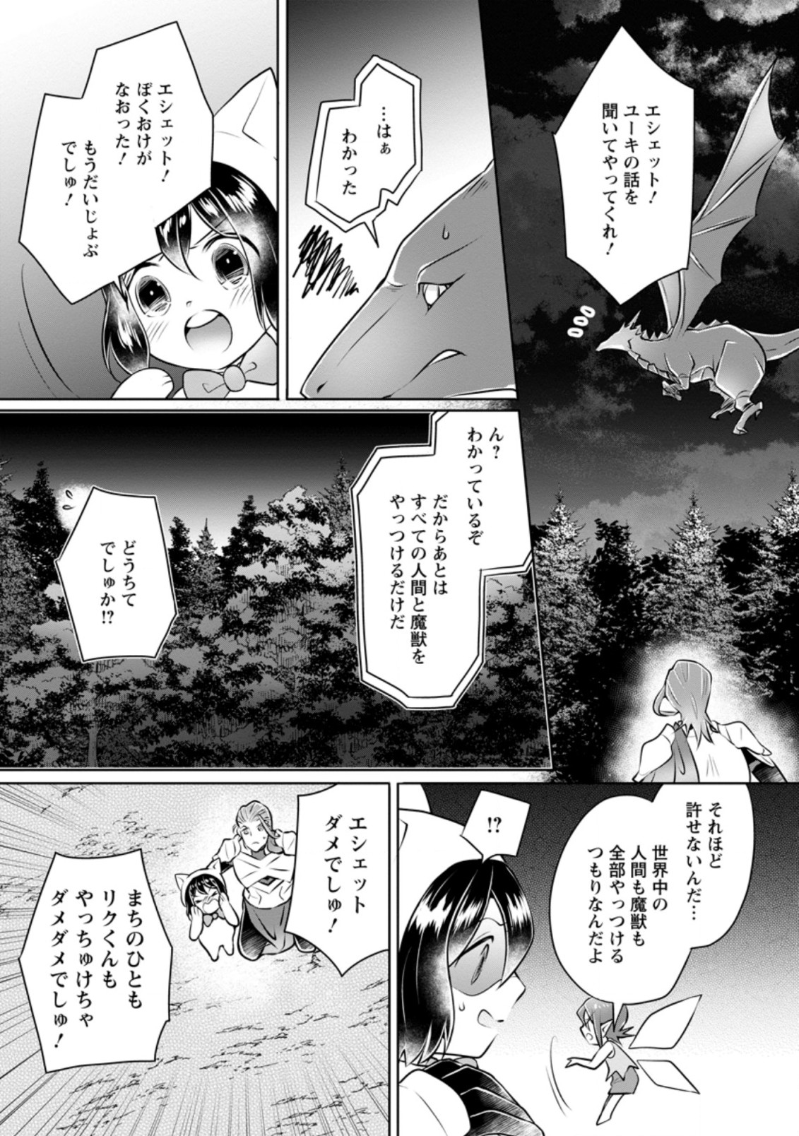 YASASHII KAZOKU TO, TAKUSAN NO MOFUMOFU NI KAKOMARETE. (MANGA) - raw - Chapter 14.3 - https://jpdd.ccdd.to/JPDD/yasashiikazokutotakusannomofumofunikakomaretemanga/185098/wyrpuf5rxff.jpg