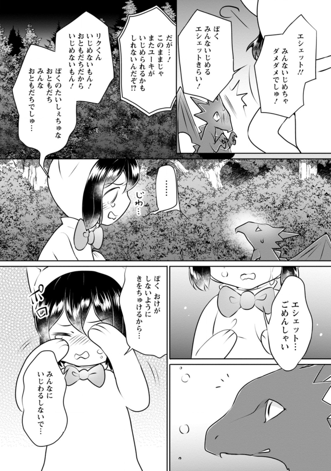 YASASHII KAZOKU TO, TAKUSAN NO MOFUMOFU NI KAKOMARETE. (MANGA) - raw - Chapter 15.1 - https://jpdd.ccdd.to/JPDD/yasashiikazokutotakusannomofumofunikakomaretemanga/186168/ac5twckwo25.jpg