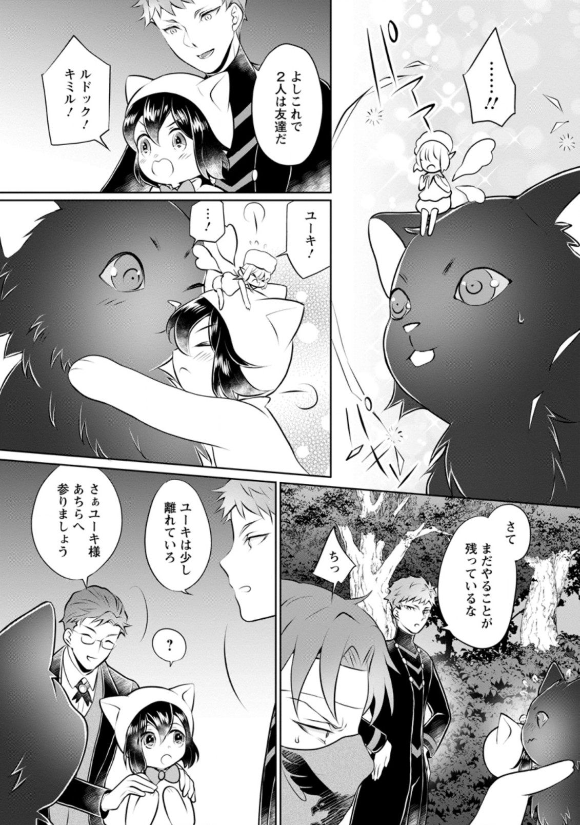 YASASHII KAZOKU TO, TAKUSAN NO MOFUMOFU NI KAKOMARETE. (MANGA) - raw - Chapter 15.1 - https://jpdd.ccdd.to/JPDD/yasashiikazokutotakusannomofumofunikakomaretemanga/186168/bhrtrzbxy2q.jpg