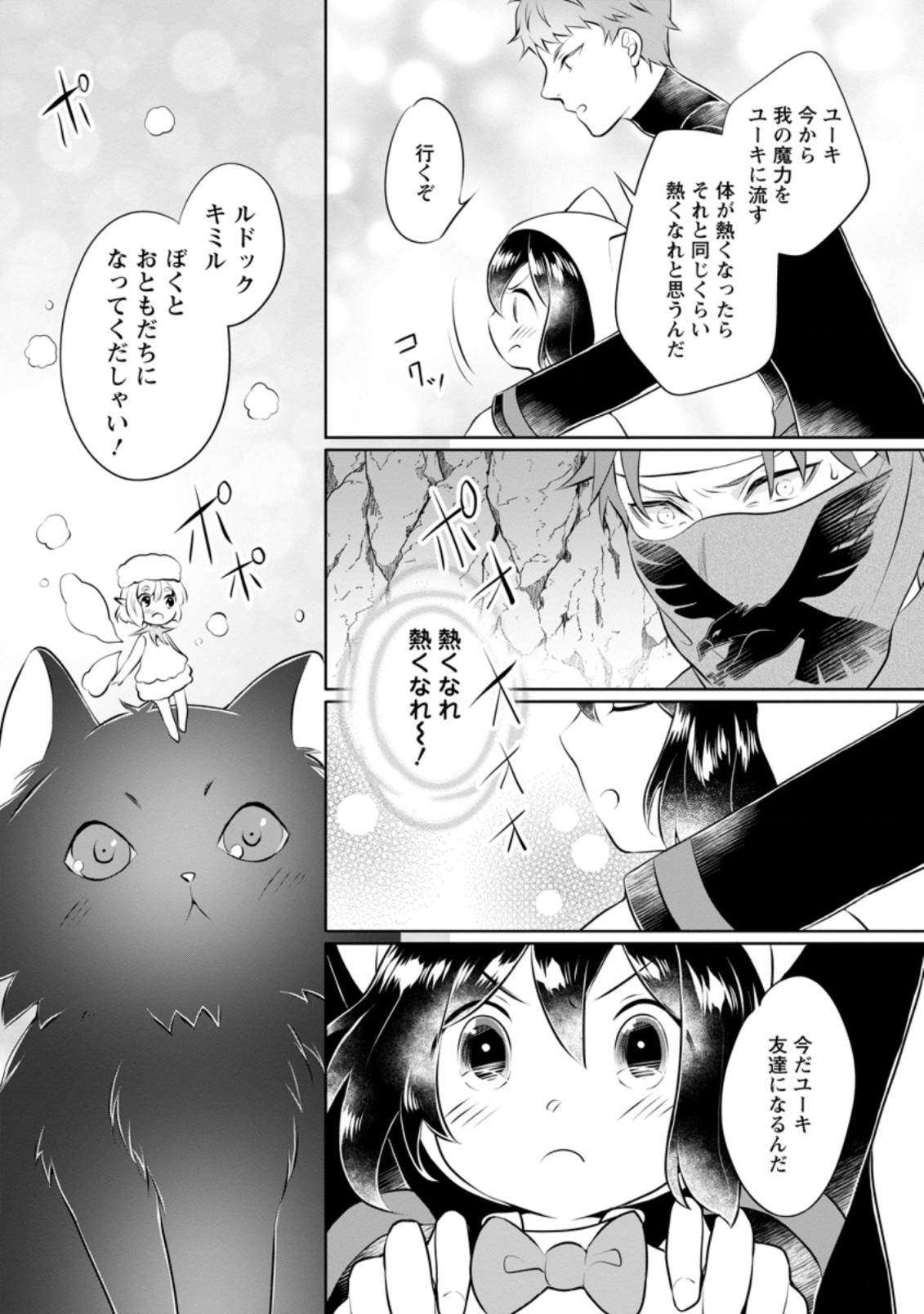 YASASHII KAZOKU TO, TAKUSAN NO MOFUMOFU NI KAKOMARETE. (MANGA) - raw - Chapter 15.1 - https://jpdd.ccdd.to/JPDD/yasashiikazokutotakusannomofumofunikakomaretemanga/186168/lgzsoitrkqf.jpg