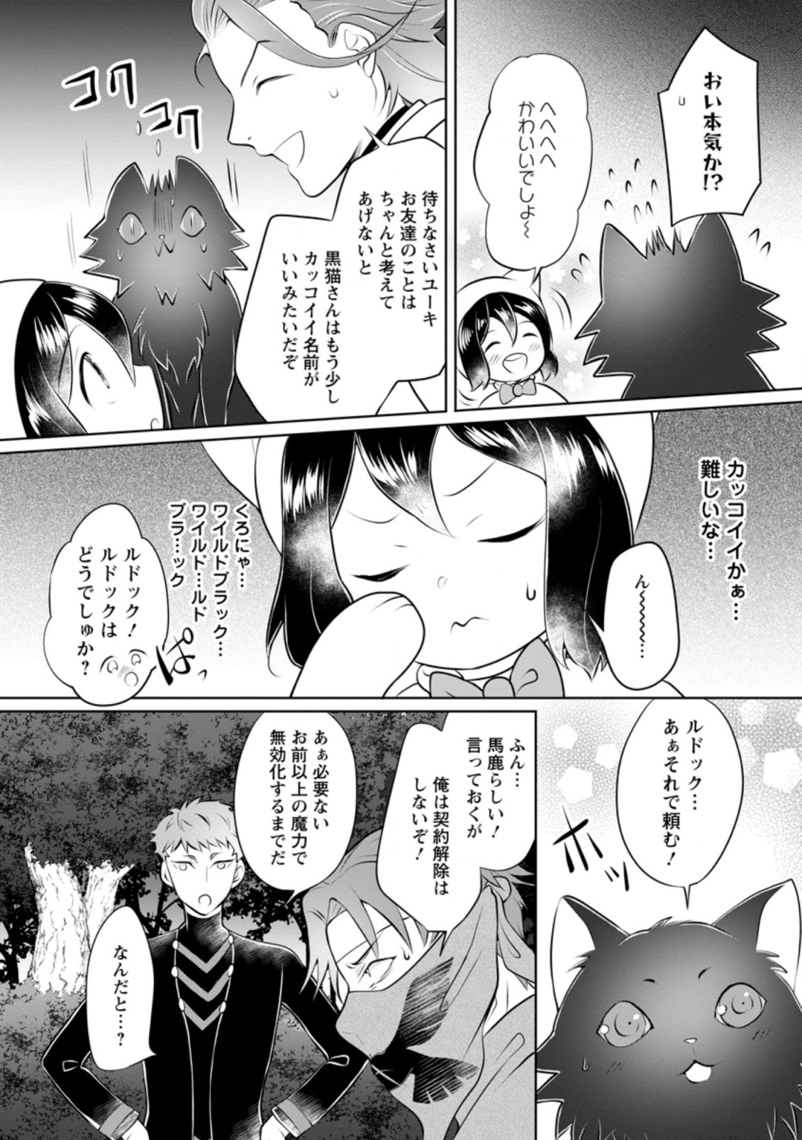 YASASHII KAZOKU TO, TAKUSAN NO MOFUMOFU NI KAKOMARETE. (MANGA) - raw - Chapter 15.1 - https://jpdd.ccdd.to/JPDD/yasashiikazokutotakusannomofumofunikakomaretemanga/186168/myvyvhahrjd.jpg