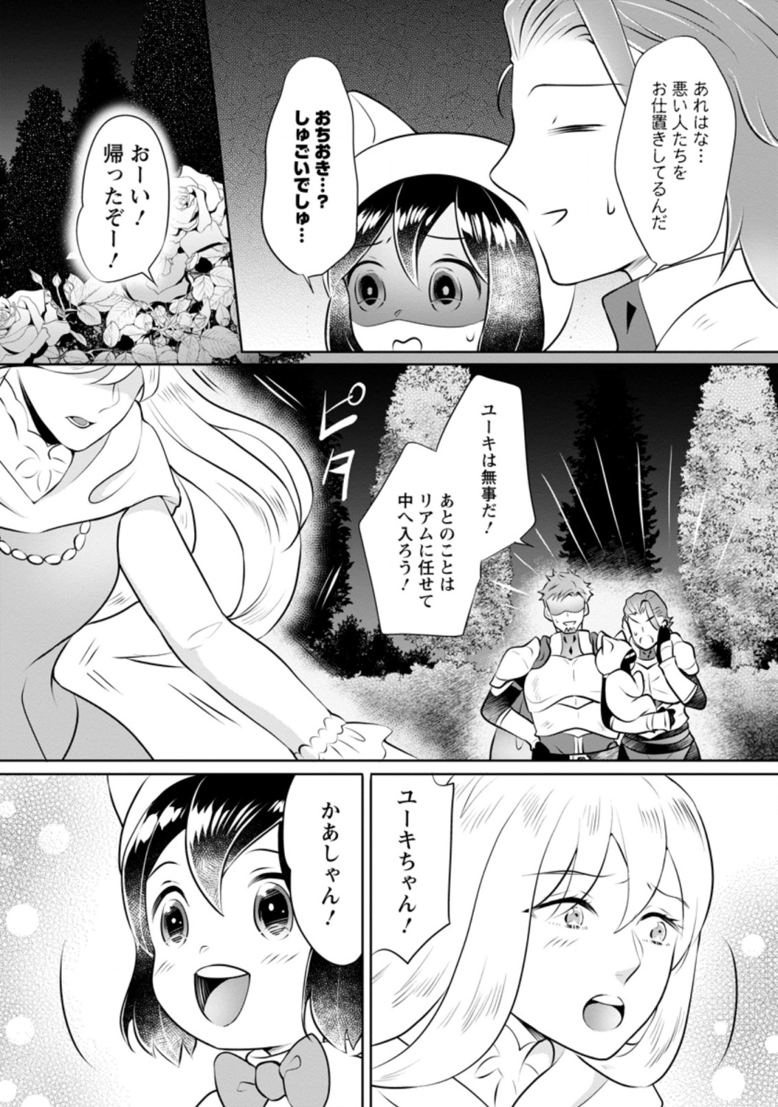 YASASHII KAZOKU TO, TAKUSAN NO MOFUMOFU NI KAKOMARETE. (MANGA) - raw - Chapter 15.3 - https://jpdd.ccdd.to/JPDD/yasashiikazokutotakusannomofumofunikakomaretemanga/188367/drtnfeb3ma4.jpg