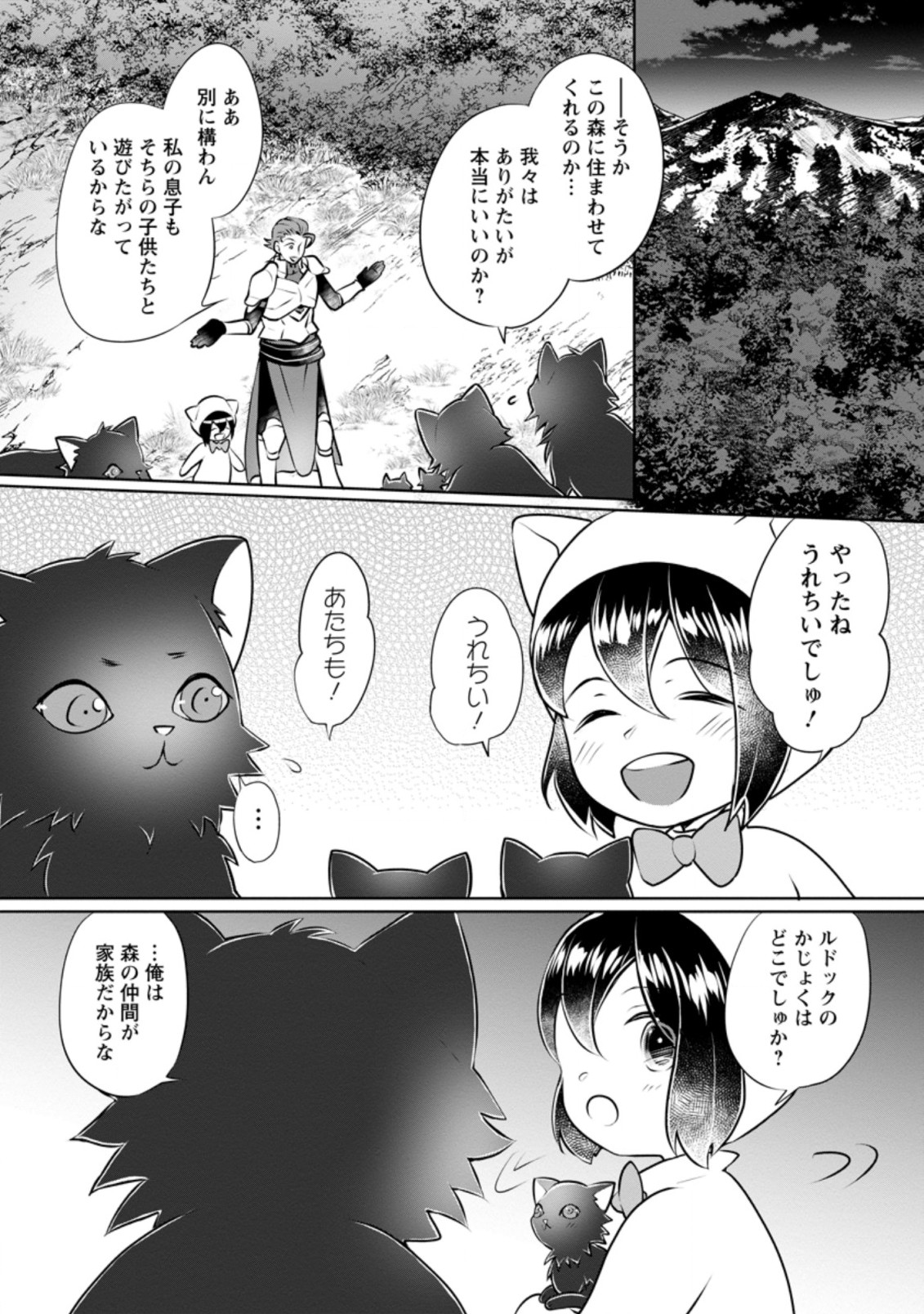 YASASHII KAZOKU TO, TAKUSAN NO MOFUMOFU NI KAKOMARETE. (MANGA) - raw - Chapter 15.3 - https://jpdd.ccdd.to/JPDD/yasashiikazokutotakusannomofumofunikakomaretemanga/188367/iutm1czfgnd.jpg