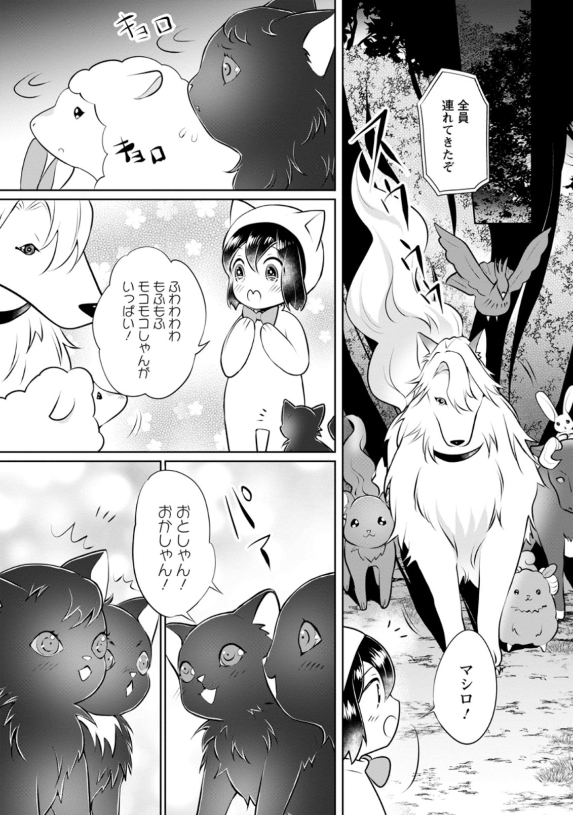 YASASHII KAZOKU TO, TAKUSAN NO MOFUMOFU NI KAKOMARETE. (MANGA) - raw - Chapter 15.3 - https://jpdd.ccdd.to/JPDD/yasashiikazokutotakusannomofumofunikakomaretemanga/188367/keon5lvpl3c.jpg