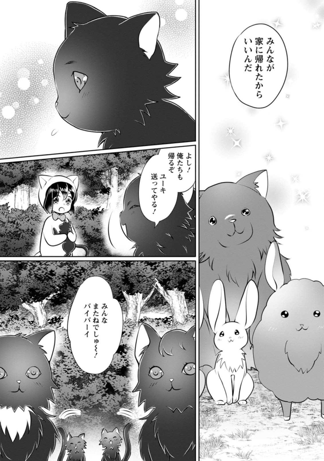 YASASHII KAZOKU TO, TAKUSAN NO MOFUMOFU NI KAKOMARETE. (MANGA) - raw - Chapter 15.3 - https://jpdd.ccdd.to/JPDD/yasashiikazokutotakusannomofumofunikakomaretemanga/188367/uisabfk0sam.jpg