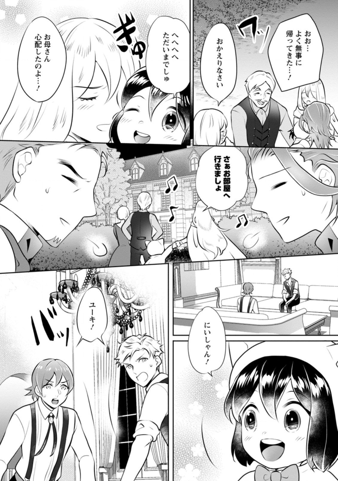 YASASHII KAZOKU TO, TAKUSAN NO MOFUMOFU NI KAKOMARETE. (MANGA) - raw - Chapter 15.3 - https://jpdd.ccdd.to/JPDD/yasashiikazokutotakusannomofumofunikakomaretemanga/188367/zjm222r13qq.jpg