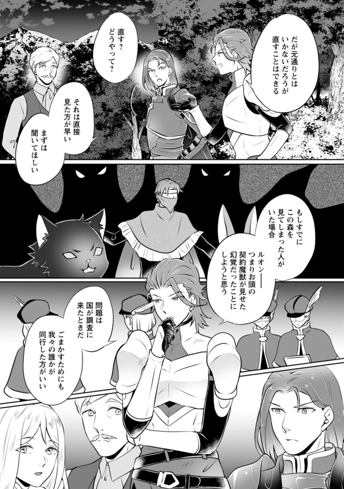 YASASHII KAZOKU TO, TAKUSAN NO MOFUMOFU NI KAKOMARETE. (MANGA) - raw - Chapter 16.1 - https://jpdd.ccdd.to/JPDD/yasashiikazokutotakusannomofumofunikakomaretemanga/189532/5bczloal4yu.jpg