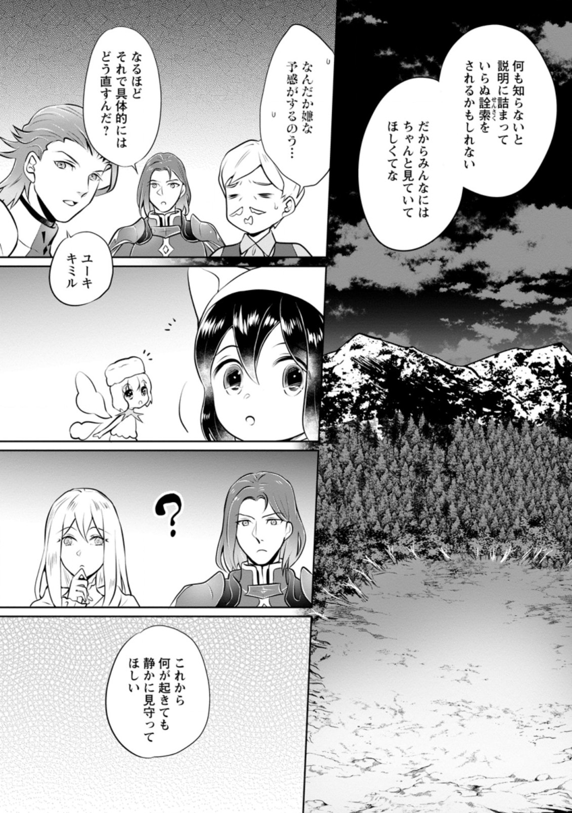 YASASHII KAZOKU TO, TAKUSAN NO MOFUMOFU NI KAKOMARETE. (MANGA) - raw - Chapter 16.1 - https://jpdd.ccdd.to/JPDD/yasashiikazokutotakusannomofumofunikakomaretemanga/189532/l4spidjgj3n.jpg