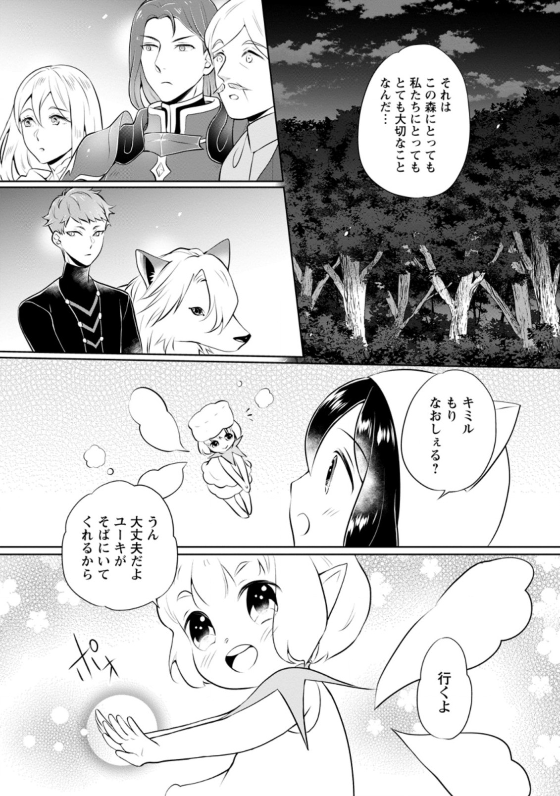 YASASHII KAZOKU TO, TAKUSAN NO MOFUMOFU NI KAKOMARETE. (MANGA) - raw - Chapter 16.1 - https://jpdd.ccdd.to/JPDD/yasashiikazokutotakusannomofumofunikakomaretemanga/189532/nlhp45kwwrs.jpg