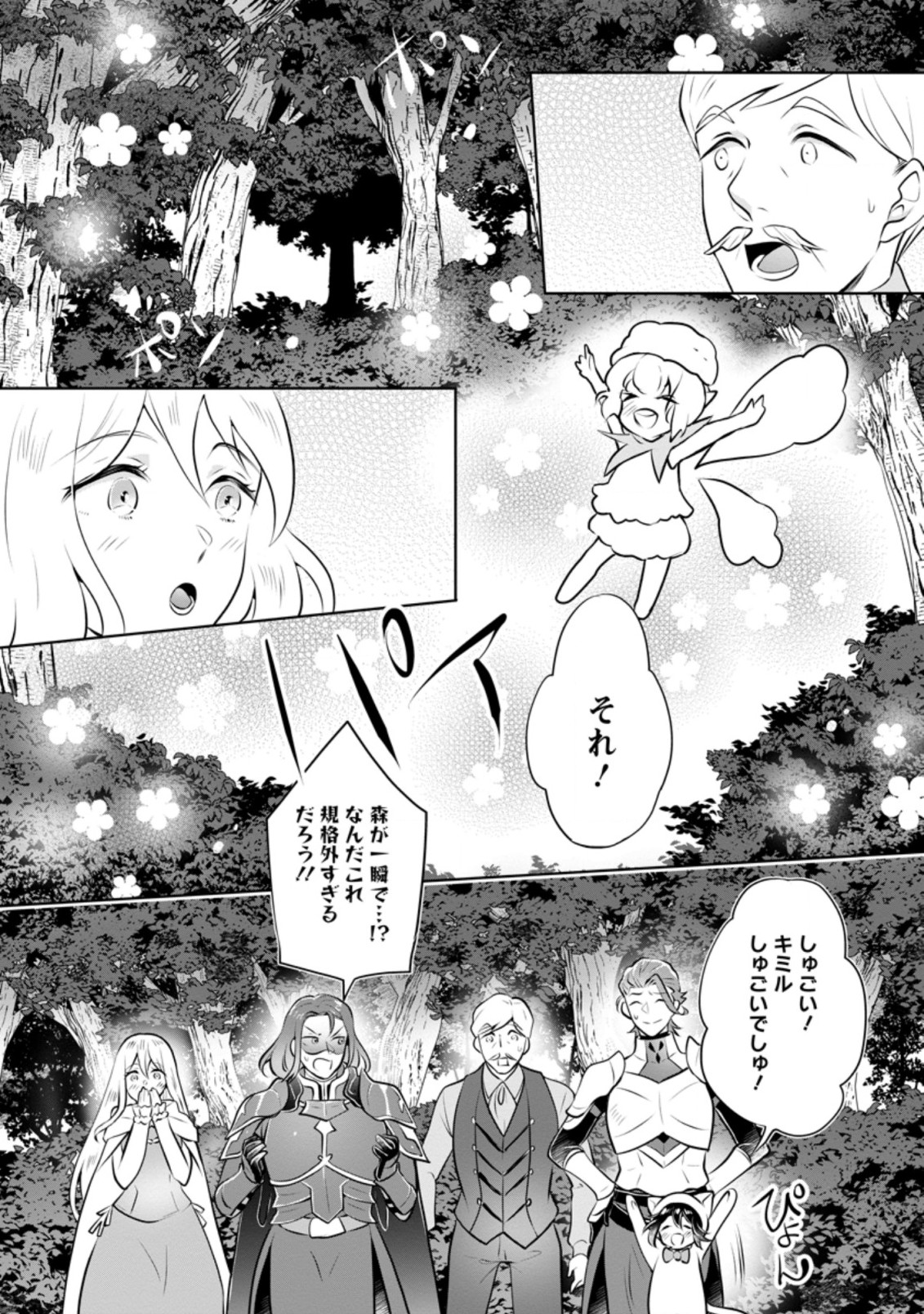 YASASHII KAZOKU TO, TAKUSAN NO MOFUMOFU NI KAKOMARETE. (MANGA) - raw - Chapter 16.1 - https://jpdd.ccdd.to/JPDD/yasashiikazokutotakusannomofumofunikakomaretemanga/189532/qtgik2d1dze.jpg