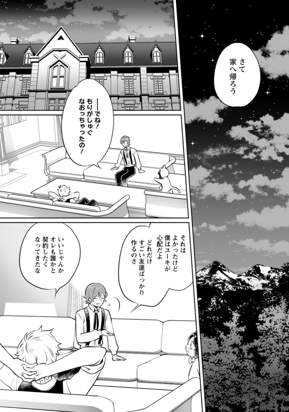 YASASHII KAZOKU TO, TAKUSAN NO MOFUMOFU NI KAKOMARETE. (MANGA) - raw - Chapter 16.1 - https://jpdd.ccdd.to/JPDD/yasashiikazokutotakusannomofumofunikakomaretemanga/189532/rys3fkvoue0.jpg