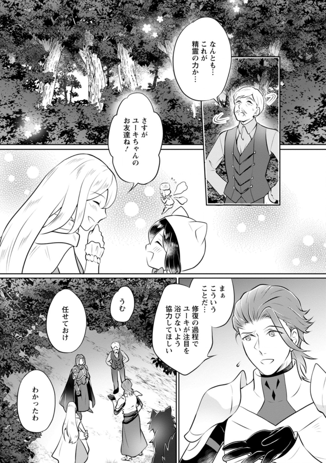 YASASHII KAZOKU TO, TAKUSAN NO MOFUMOFU NI KAKOMARETE. (MANGA) - raw - Chapter 16.1 - https://jpdd.ccdd.to/JPDD/yasashiikazokutotakusannomofumofunikakomaretemanga/189532/ugr5nhjk31f.jpg