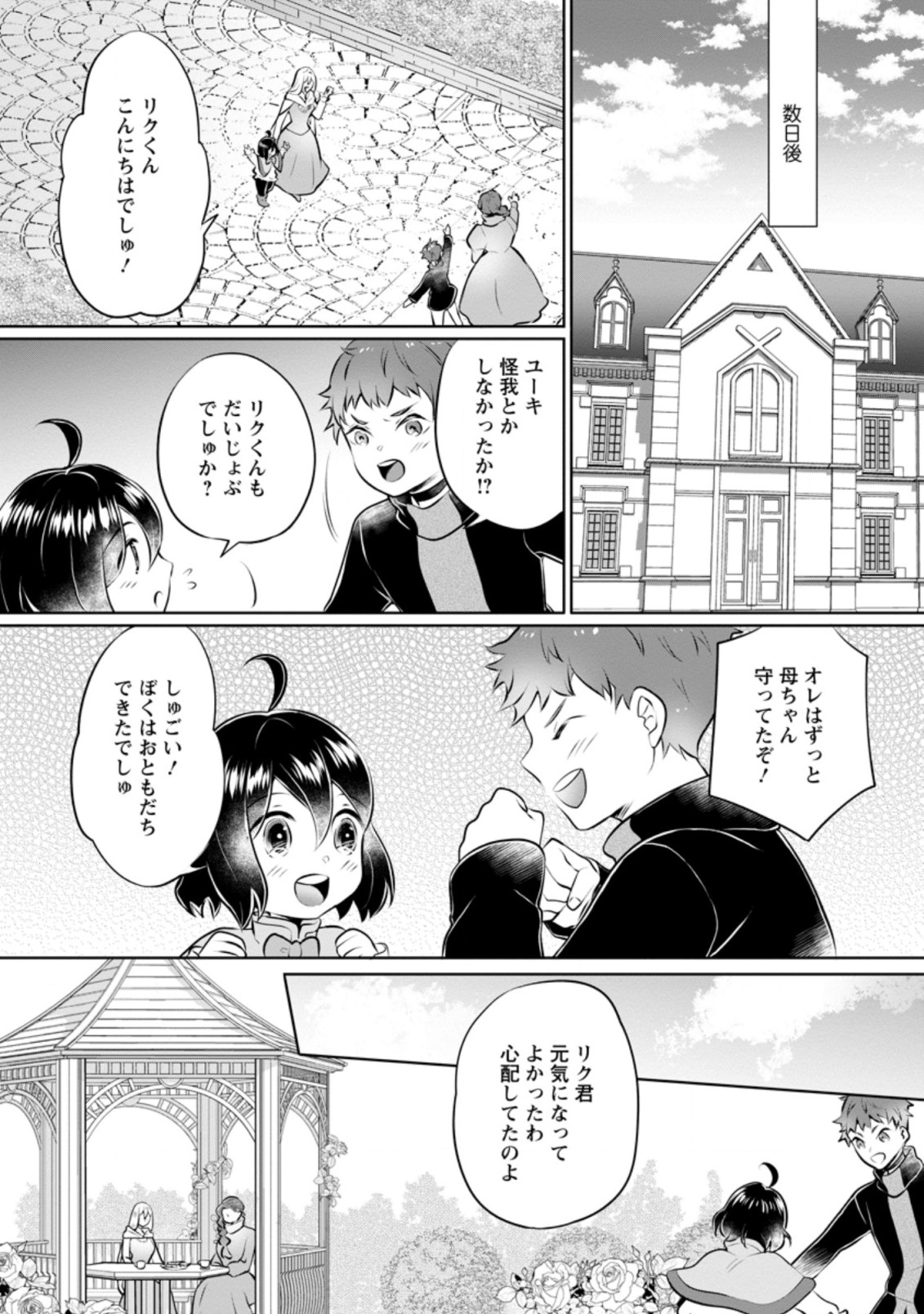 YASASHII KAZOKU TO, TAKUSAN NO MOFUMOFU NI KAKOMARETE. (MANGA) - raw - Chapter 16.2 - https://jpdd.ccdd.to/JPDD/yasashiikazokutotakusannomofumofunikakomaretemanga/190754/1zaaujfpki1.jpg